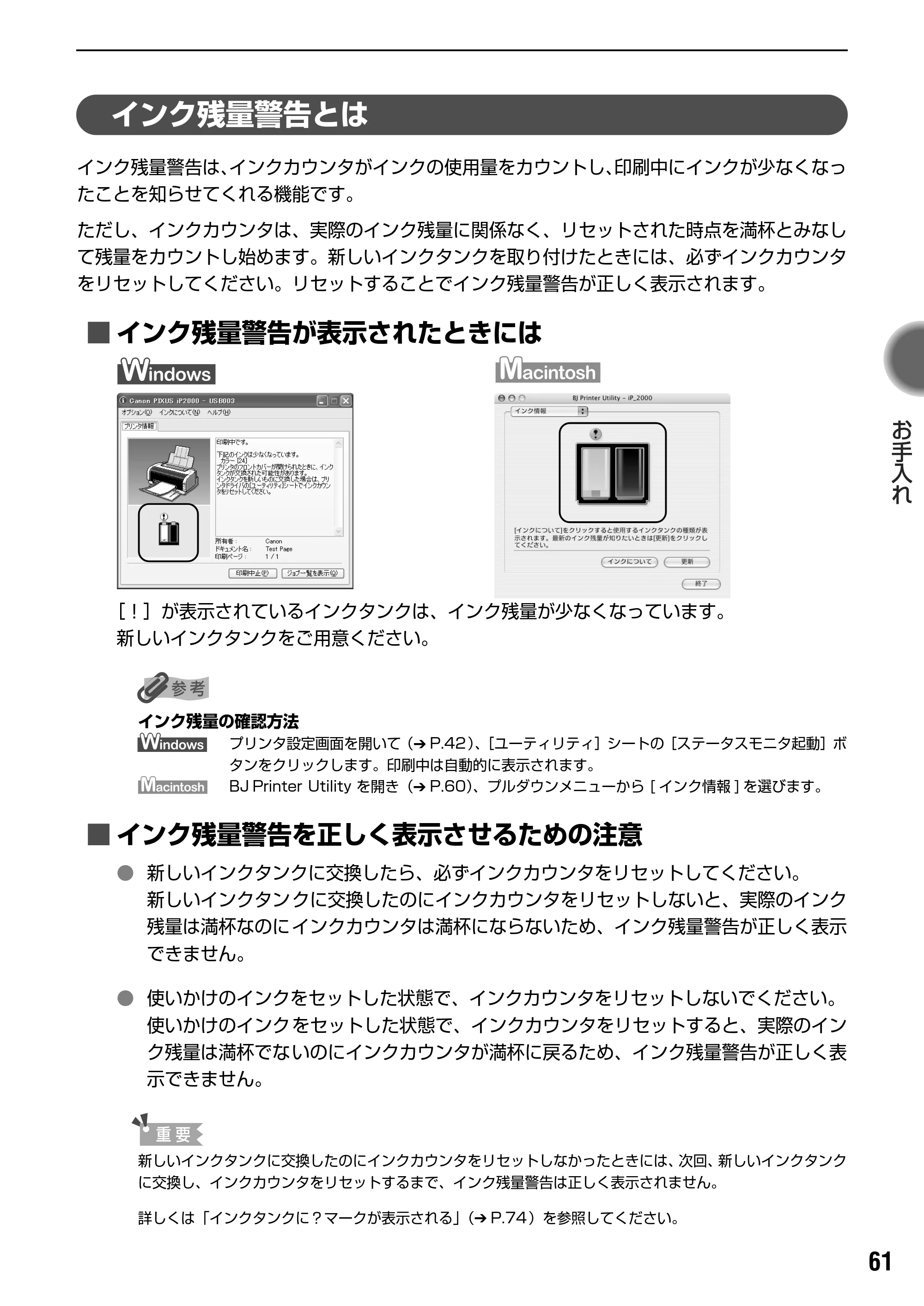 キヤノン PIXUS iP2000 基本操作ガイド （PDF形式／9.08Mバイト） — 困ったときには — 原本ページ — 63ページ