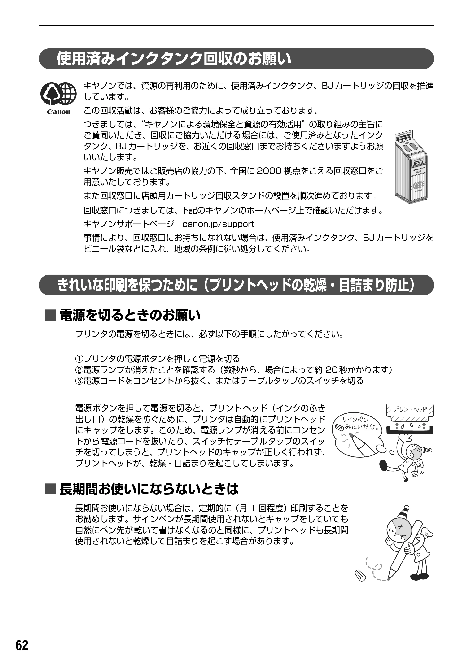 キヤノン PIXUS iP2000 基本操作ガイド （PDF形式／9.08Mバイト） — 原本ページ — 64ページ