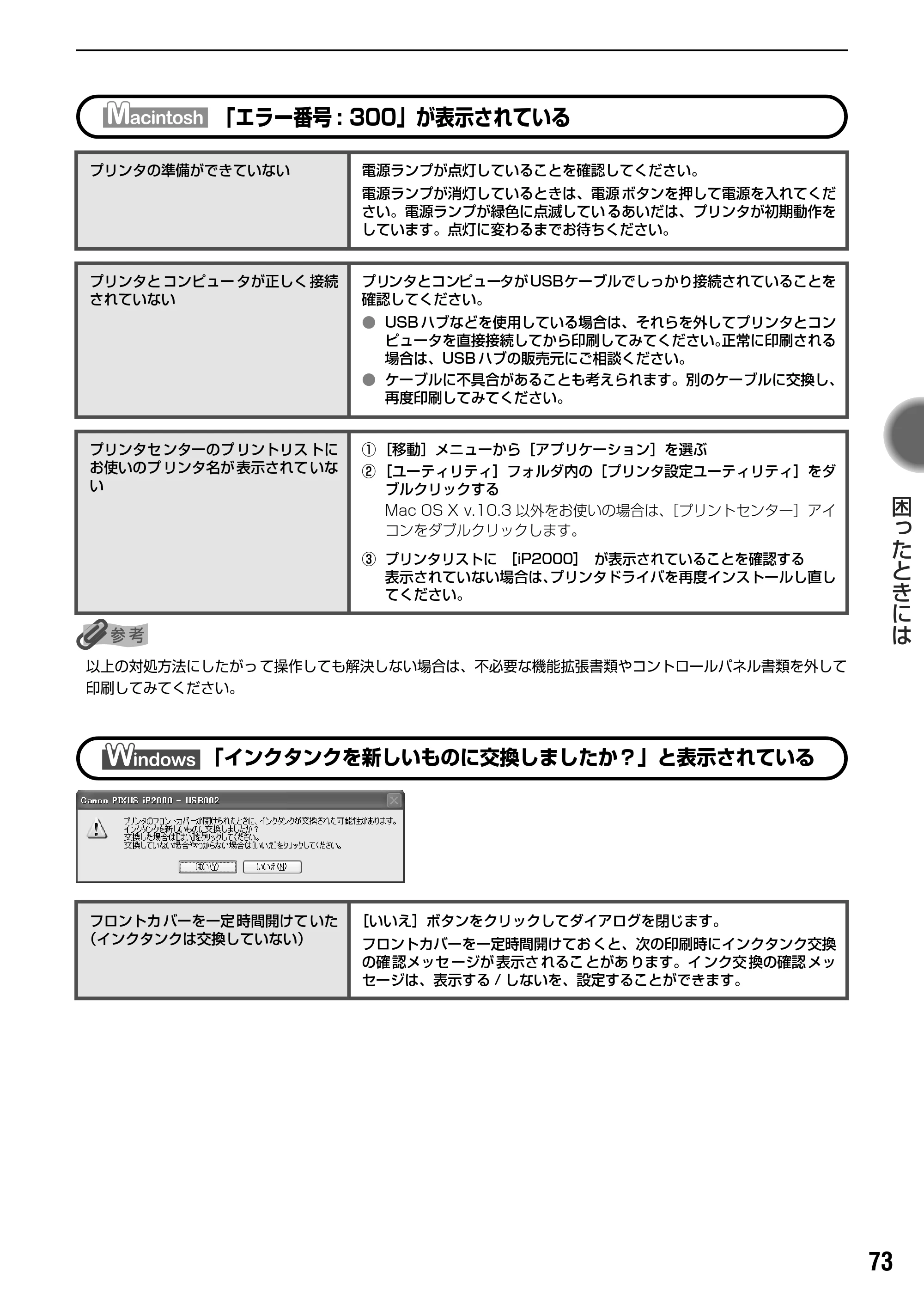 キヤノン PIXUS iP2000 基本操作ガイド （PDF形式／9.08Mバイト） — 原本ページ — 75ページ