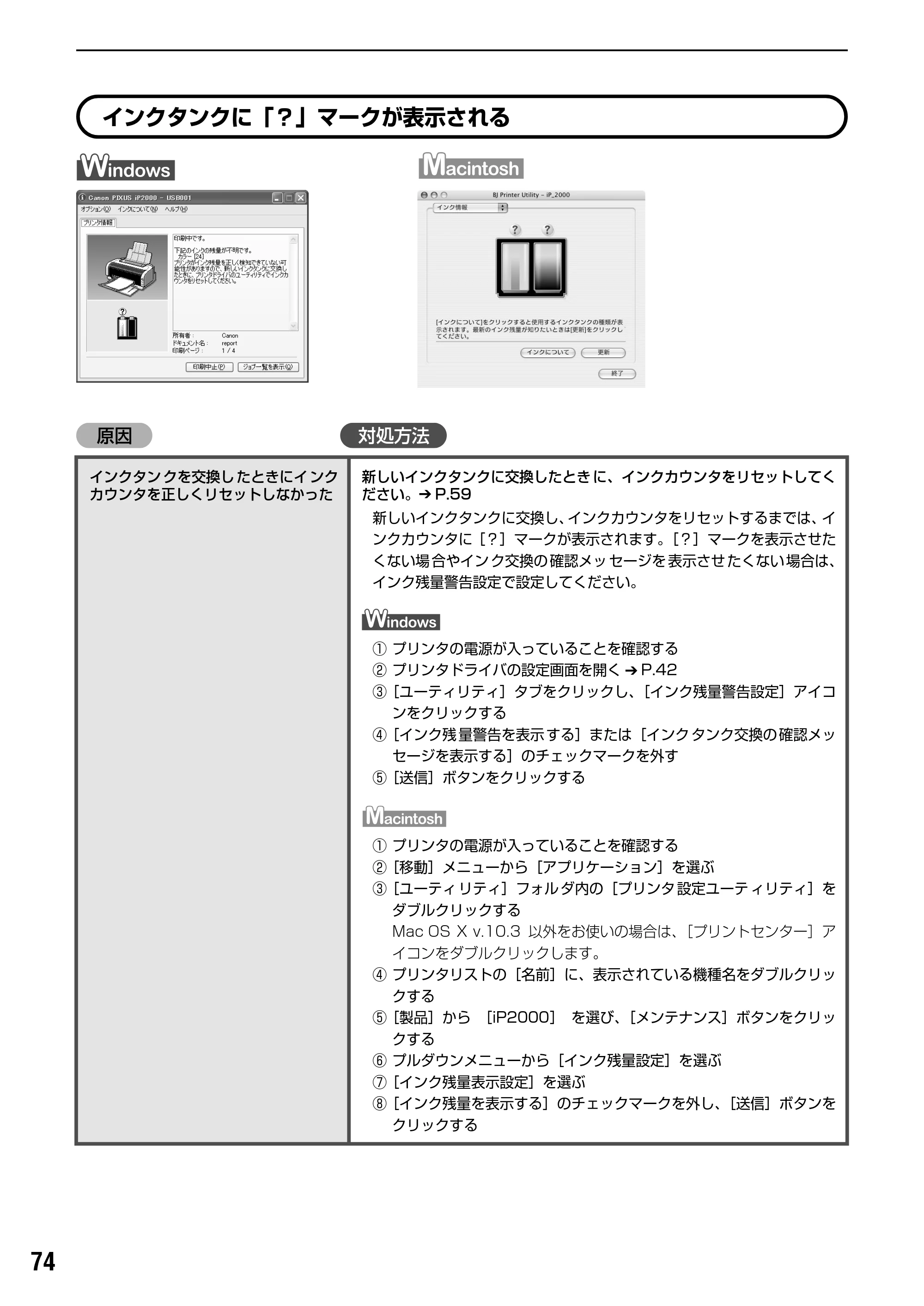 キヤノン PIXUS iP2000 基本操作ガイド （PDF形式／9.08Mバイト） — 原本ページ — 76ページ