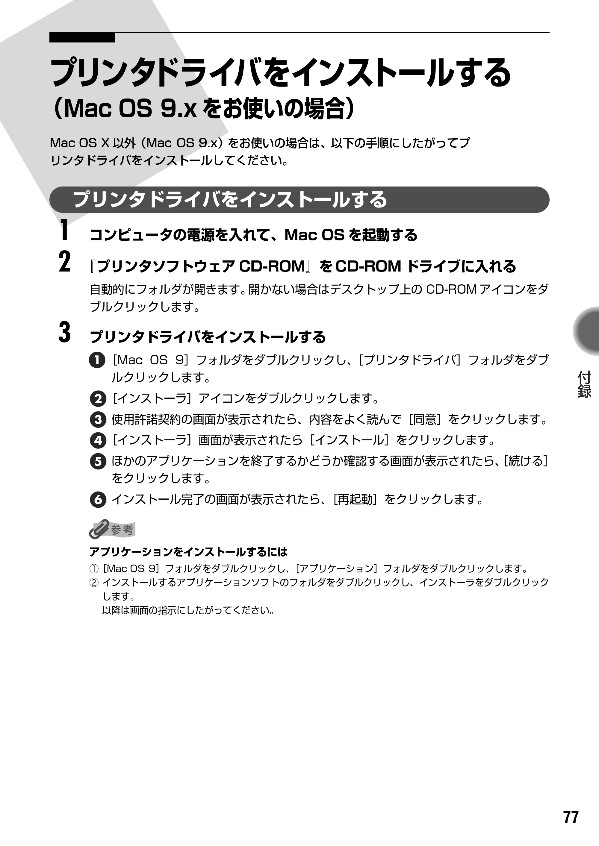 キヤノン PIXUS iP2000 基本操作ガイド （PDF形式／9.08Mバイト） — 『プリンタ活用ガイド』を読もう — 原本ページ — 79ページ