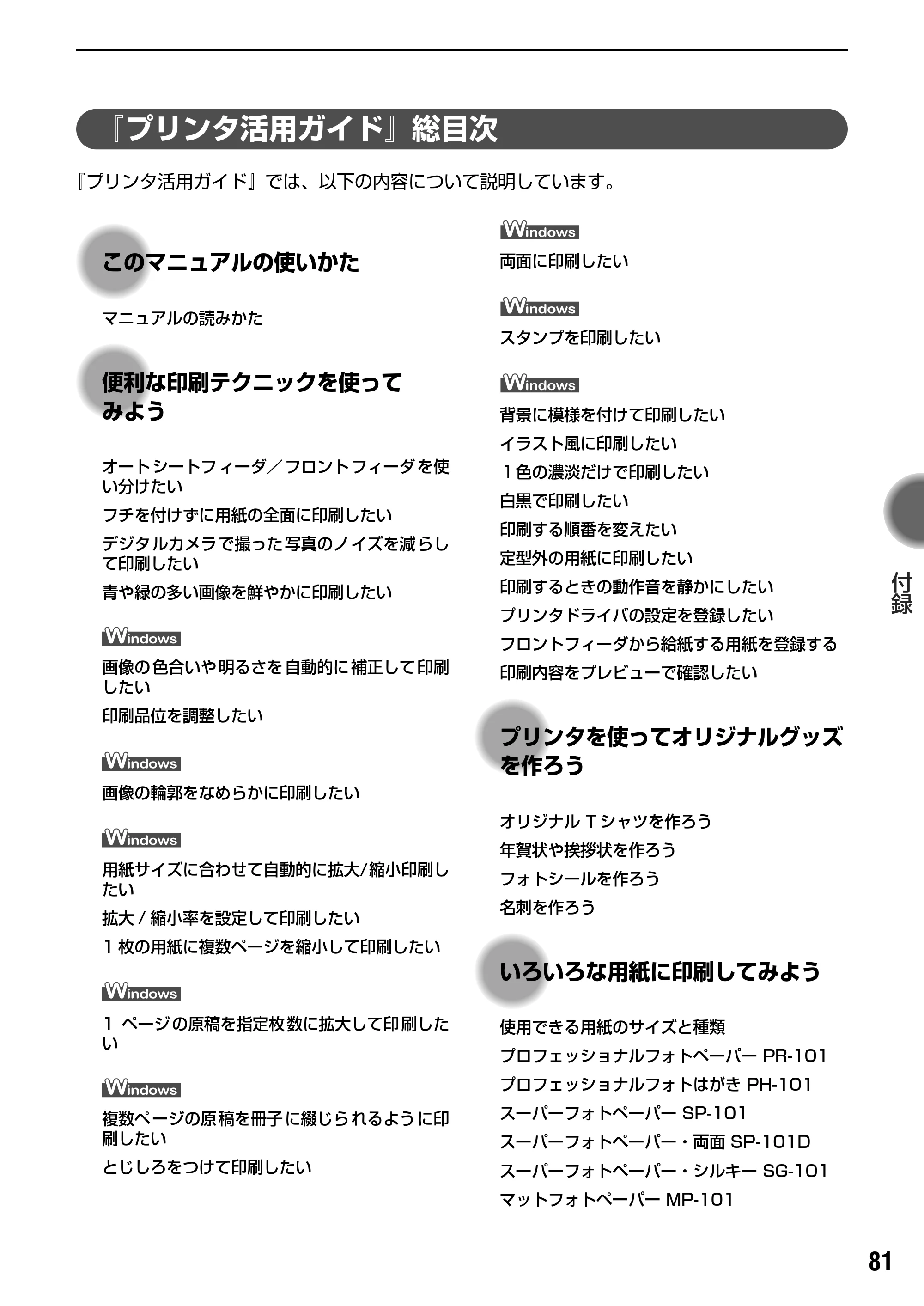 キヤノン PIXUS iP2000 基本操作ガイド （PDF形式／9.08Mバイト） — 仕様 — 原本ページ — 83ページ