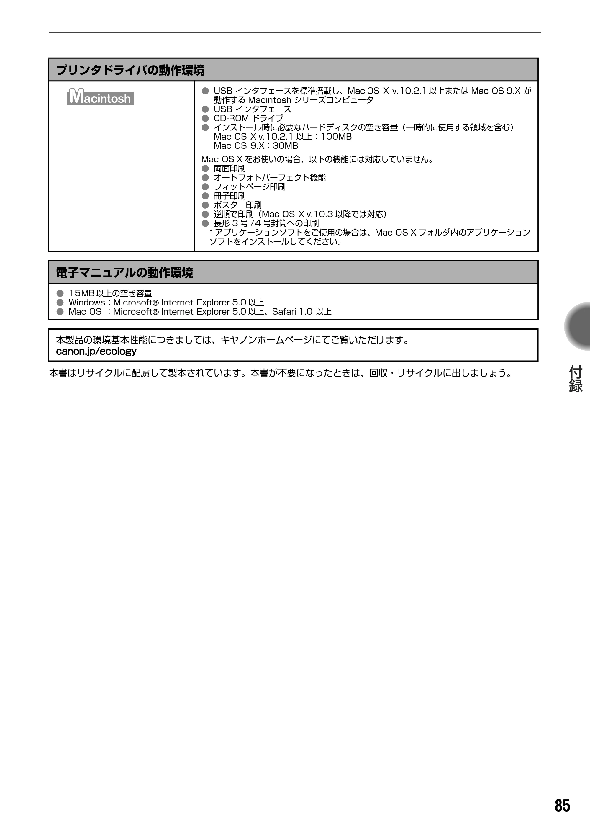 キヤノン PIXUS iP2000 基本操作ガイド （PDF形式／9.08Mバイト） — 原本ページ — 87ページ