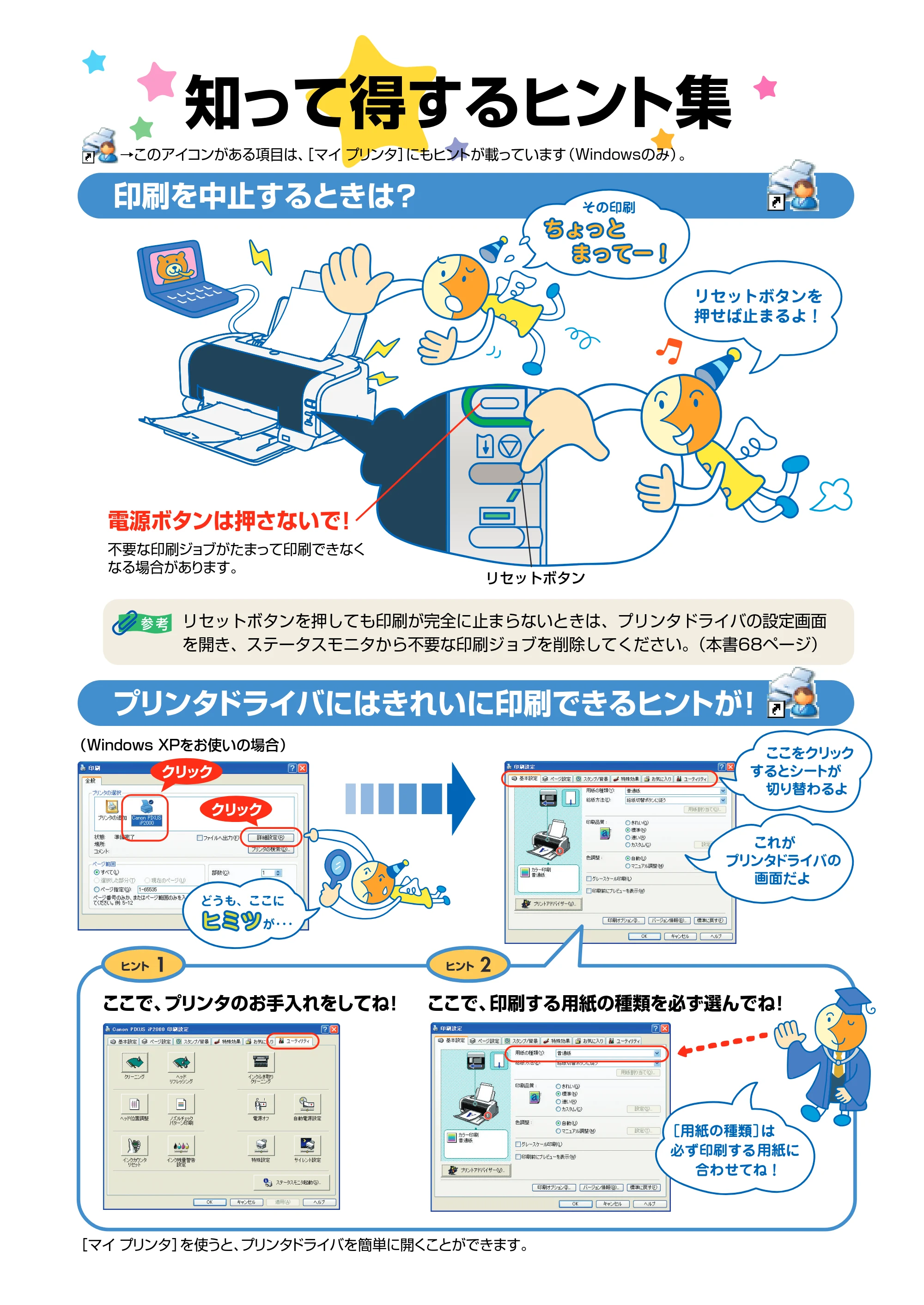 キヤノン PIXUS iP2000 基本操作ガイド （PDF形式／9.08Mバイト） — 原本ページ — 92ページ