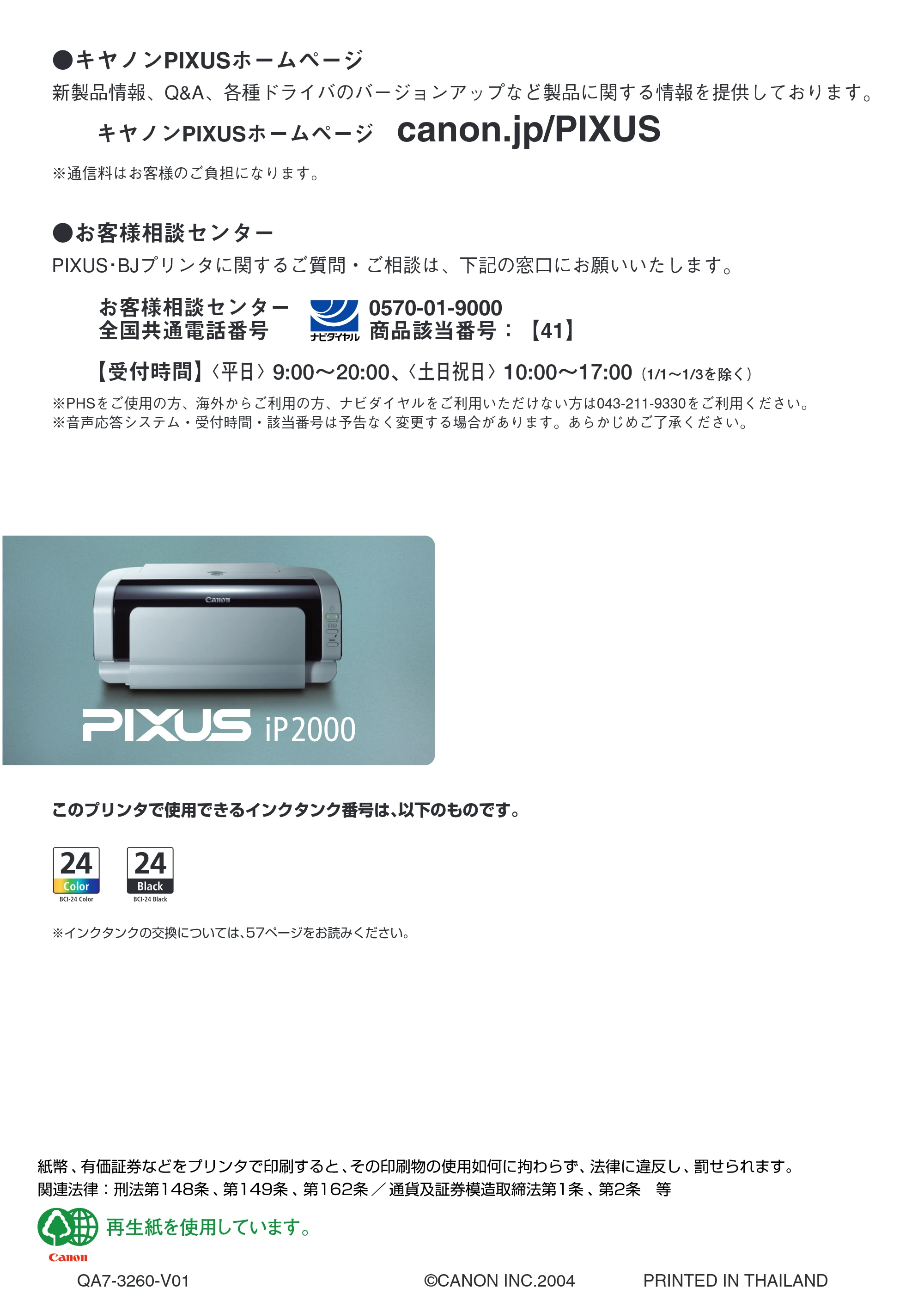 キヤノン PIXUS iP2000 基本操作ガイド （PDF形式／9.08Mバイト） — 原本ページ — 94ページ