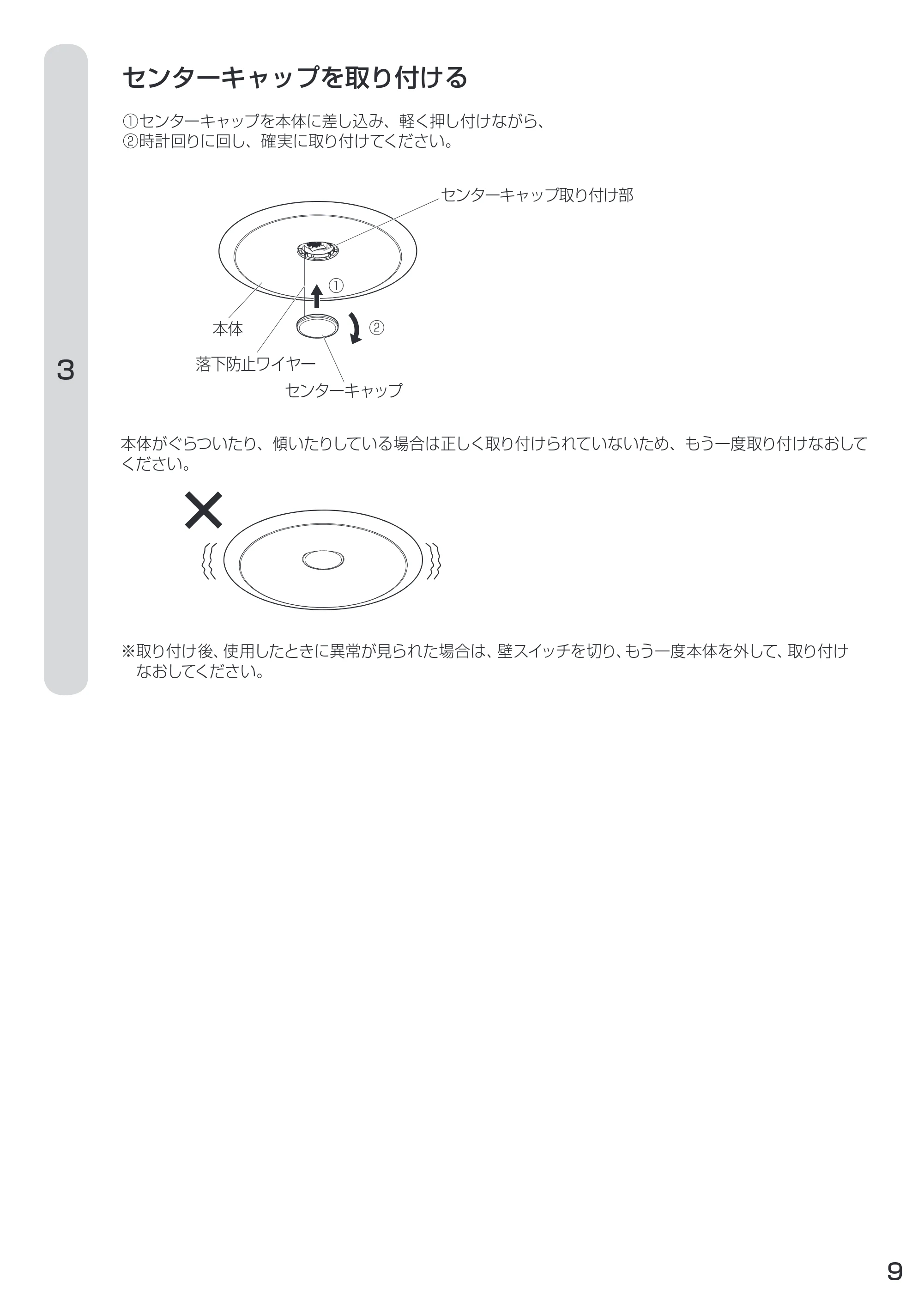 アイリスオーヤマ CL12DL / S-FEIII 取扱説明書 — 原本ページ — 9ページ