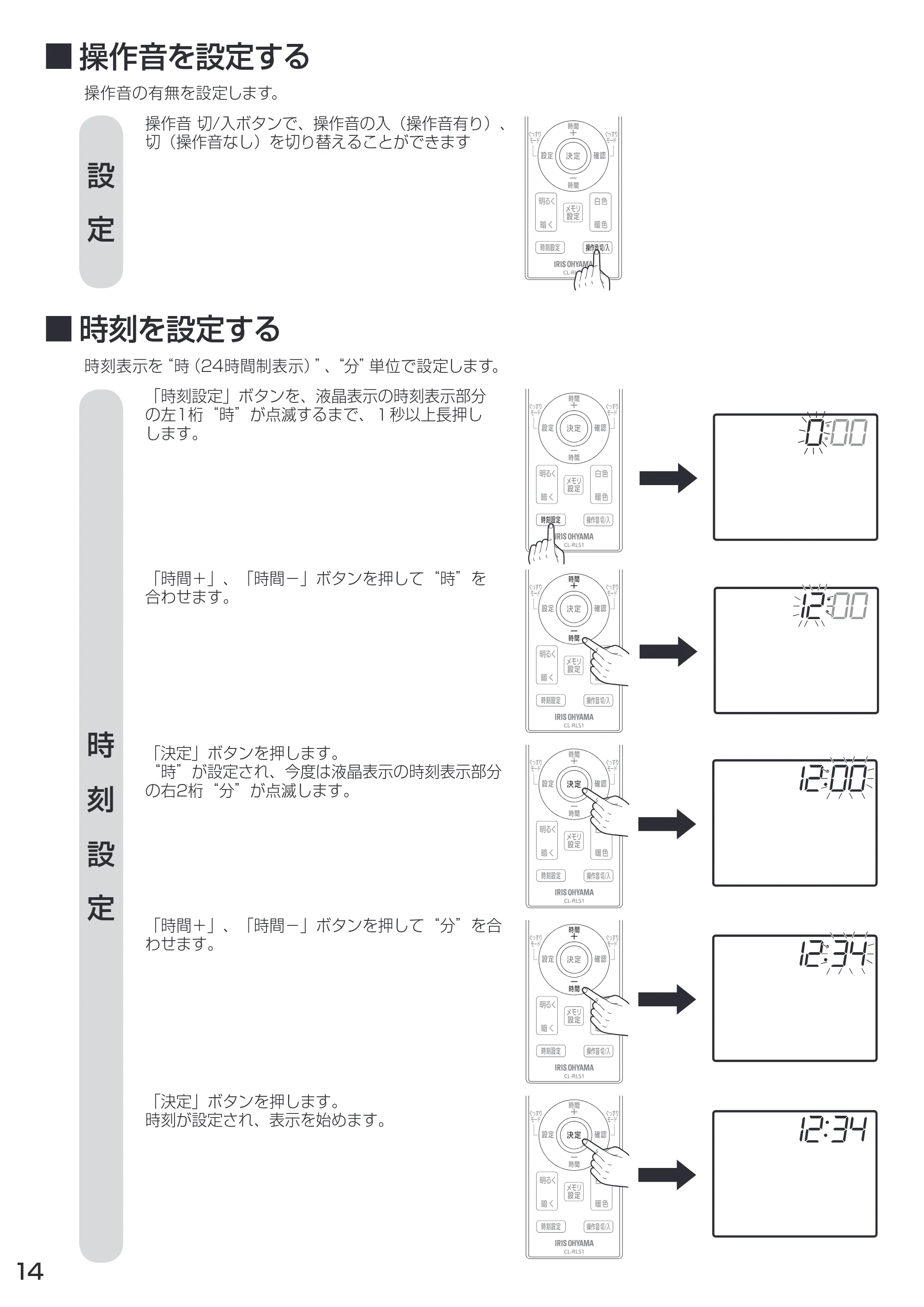 アイリスオーヤマ CL12DL / S-FEIII 取扱説明書 — 原本ページ — 14ページ