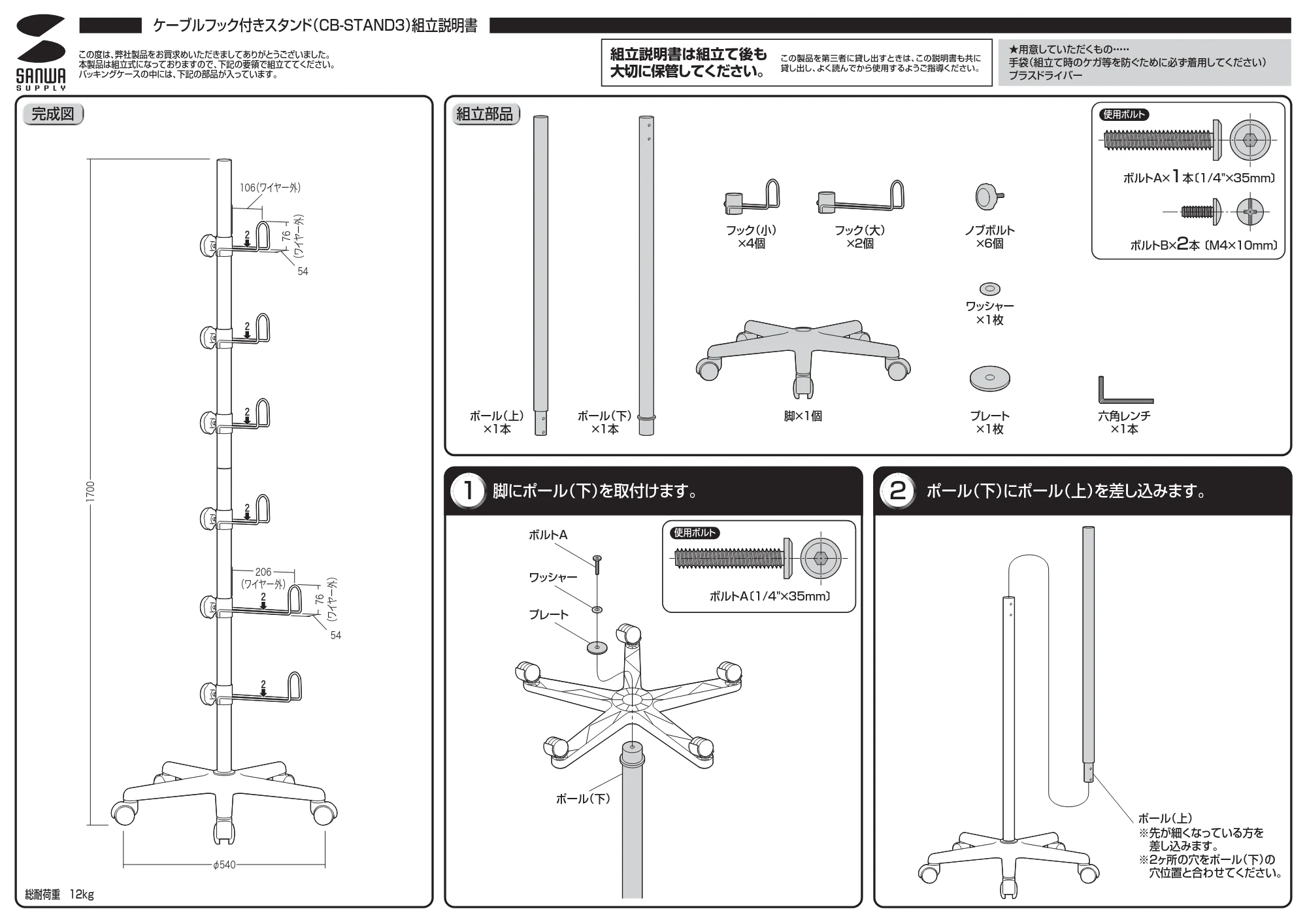 サンワサプライ CB-STAND3 取扱説明書 — 原本ページ — 1ページ