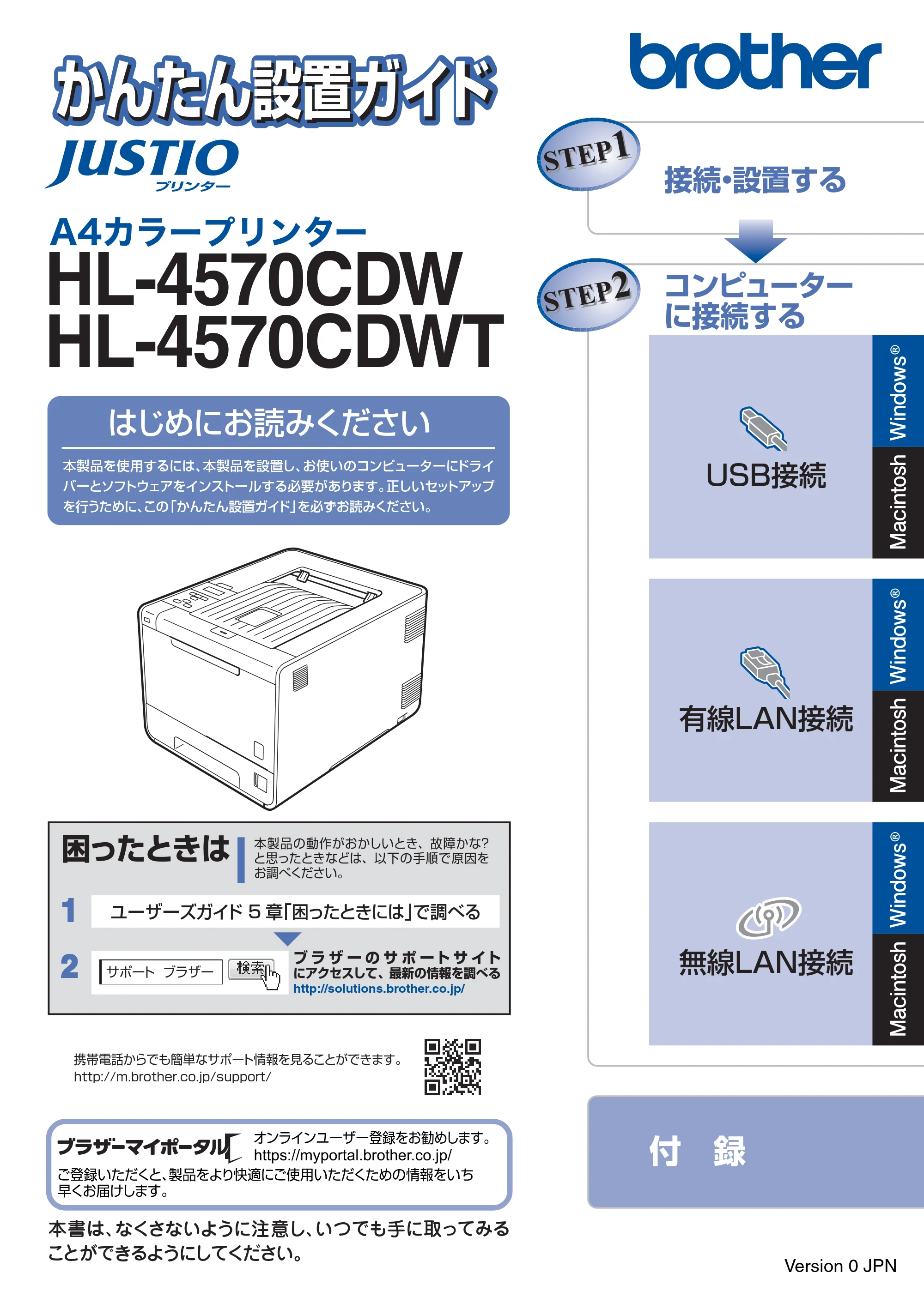 ブラザー HL-4570CDW/ HL-4570CDWT かんたん設置ガイド — HL-4570CDW/HL-4570CDWT かんたん設置ガイド — 原本ページ — 1ページ