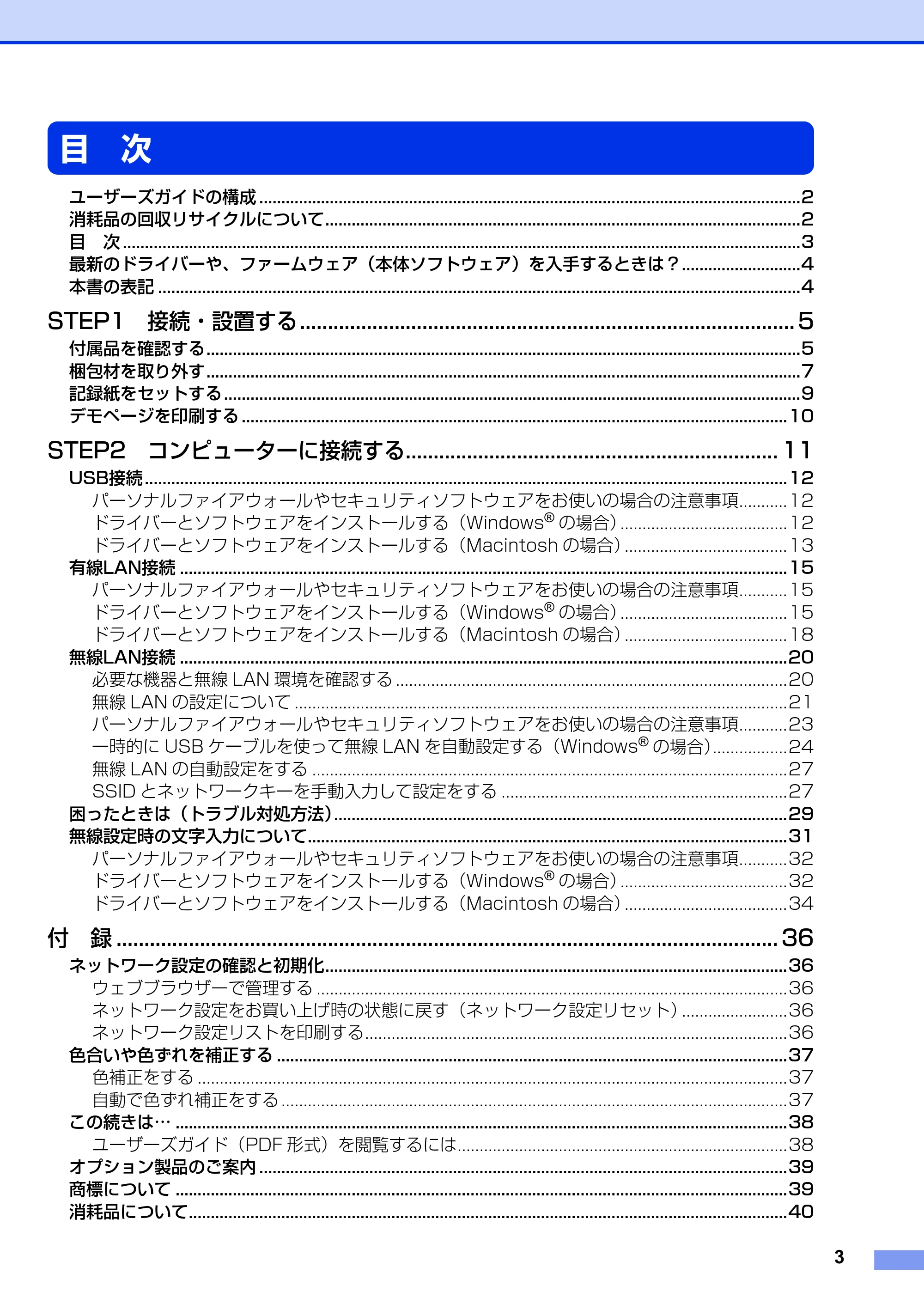ブラザー HL-4570CDW/ HL-4570CDWT かんたん設置ガイド — 目 次 — 原本ページ — 3ページ