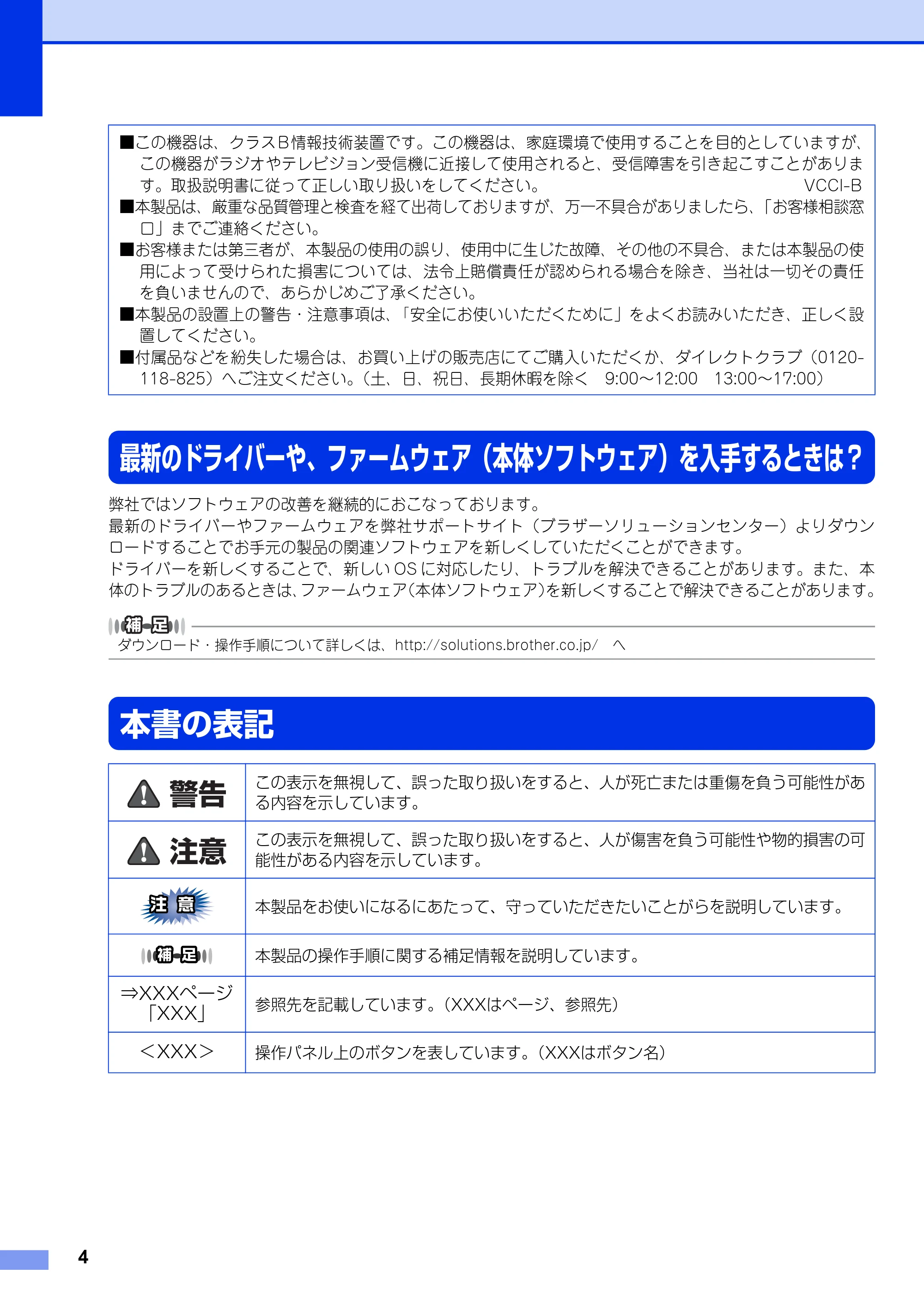 ブラザー HL-4570CDW/ HL-4570CDWT かんたん設置ガイド — 最新のドライバーや、ファームウェア(本体ソフトウェア)を入手するときは? — 原本ページ — 4ページ