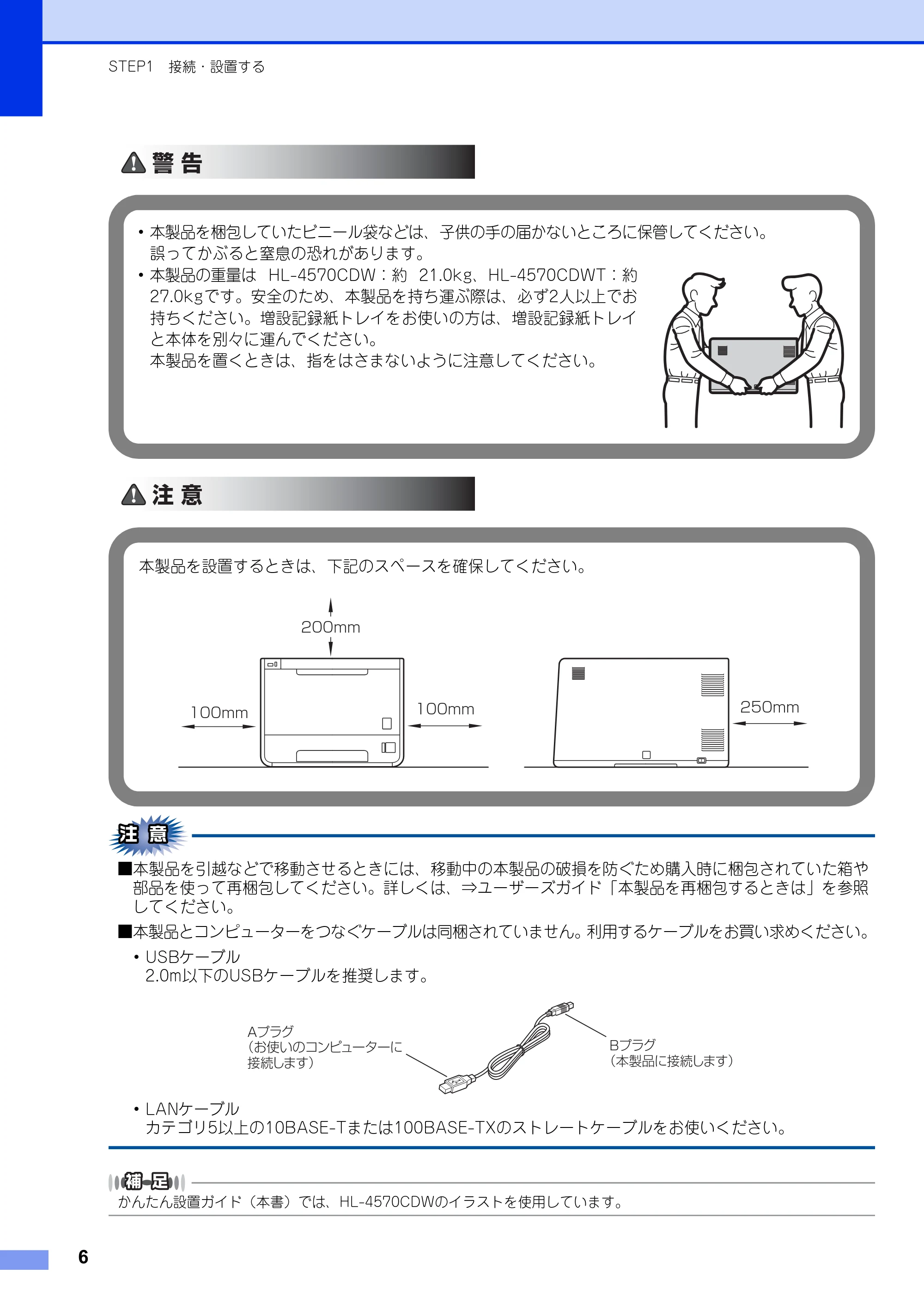 ブラザー HL-4570CDW/ HL-4570CDWT かんたん設置ガイド — 原本ページ — 6ページ