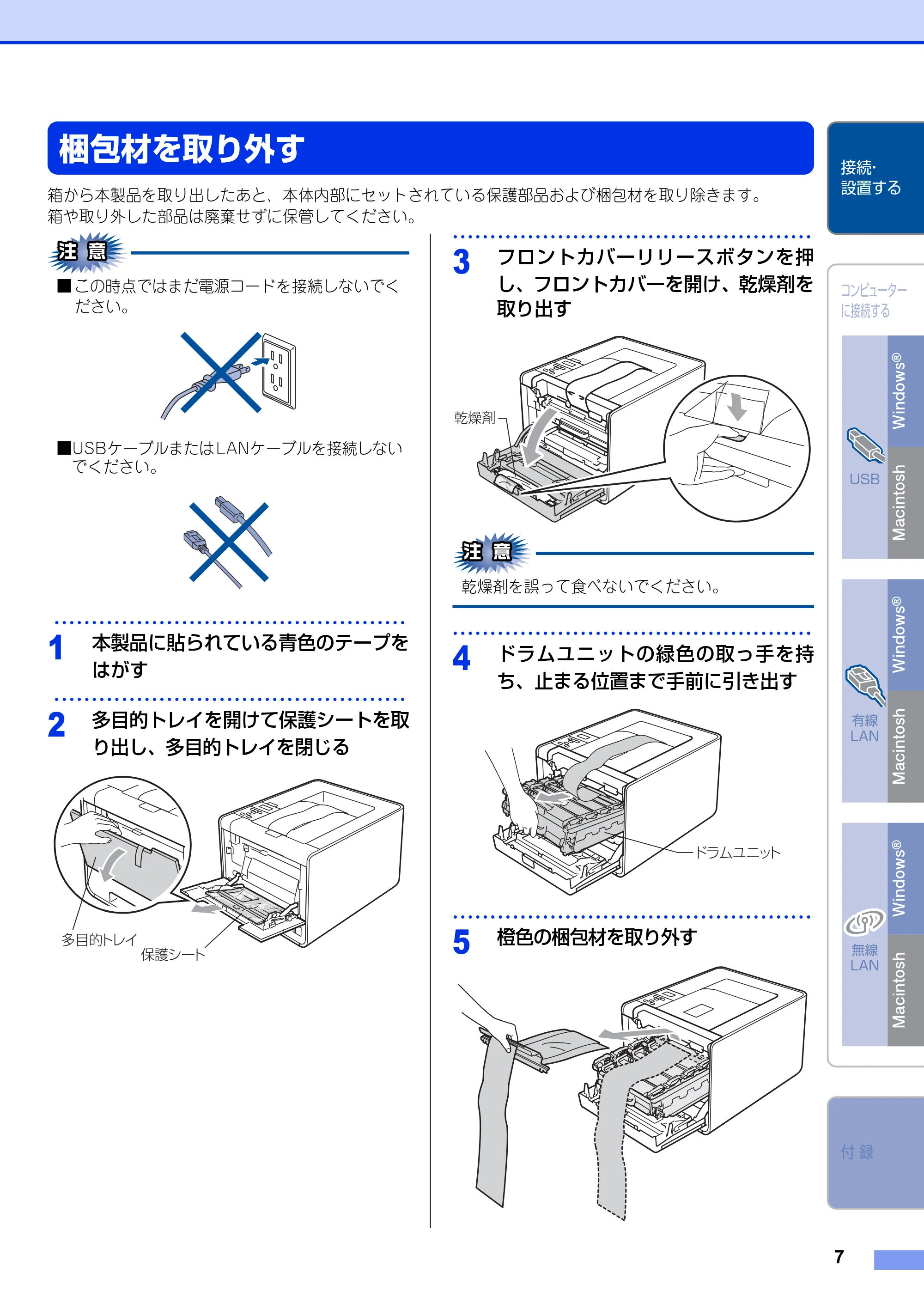 ブラザー HL-4570CDW/ HL-4570CDWT かんたん設置ガイド — 梱包材を取り外す — 原本ページ — 7ページ