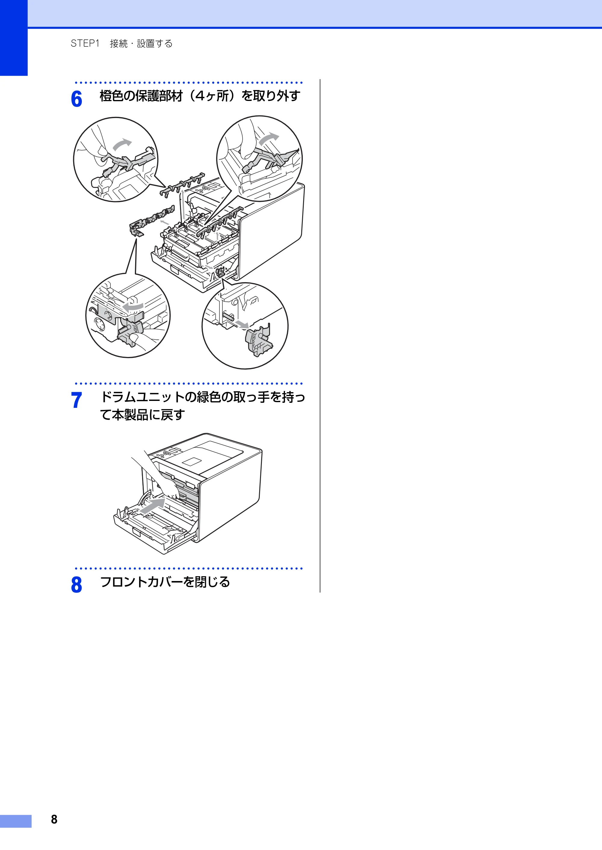ブラザー HL-4570CDW/ HL-4570CDWT かんたん設置ガイド — 原本ページ — 8ページ