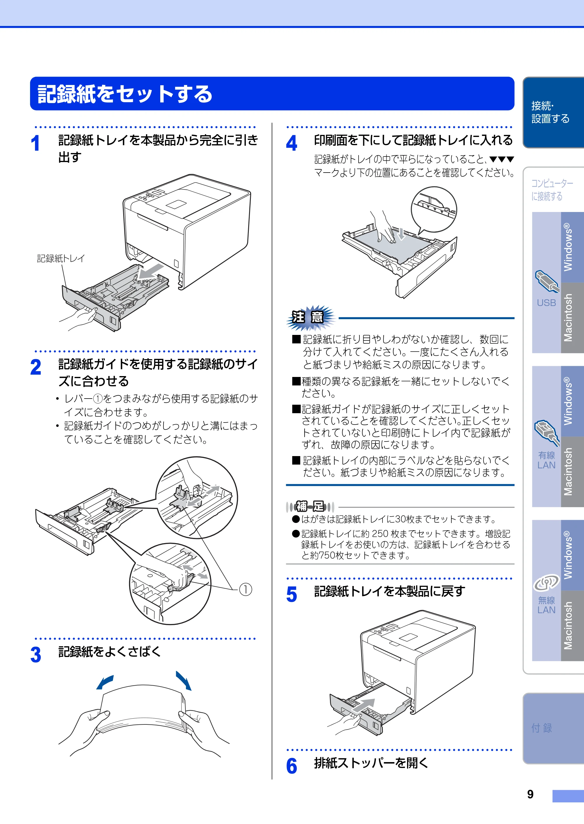 ブラザー HL-4570CDW/ HL-4570CDWT かんたん設置ガイド — 記録紙をセットする — 原本ページ — 9ページ