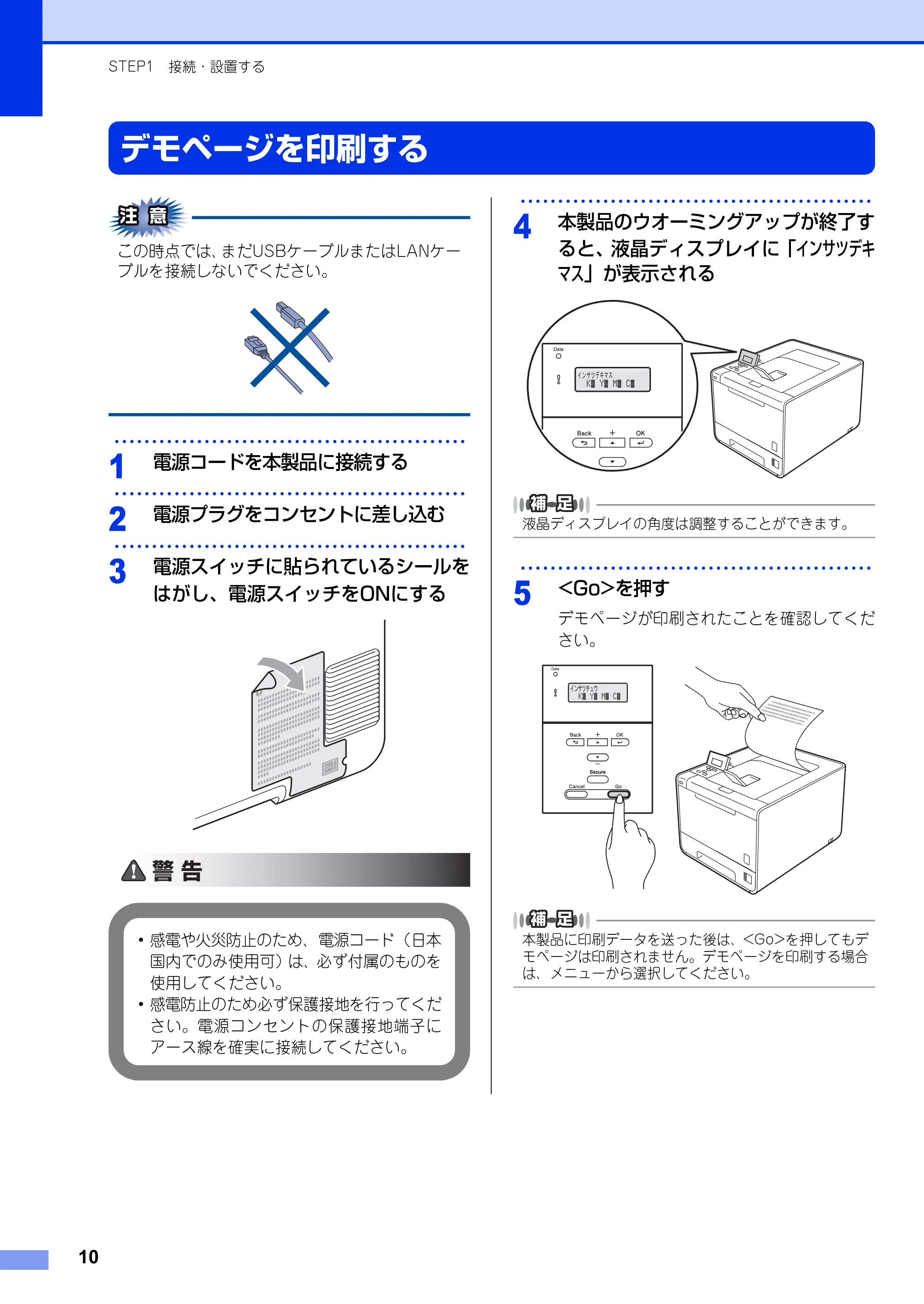 ブラザー HL-4570CDW/ HL-4570CDWT かんたん設置ガイド — デモページを印刷する — 原本ページ — 10ページ