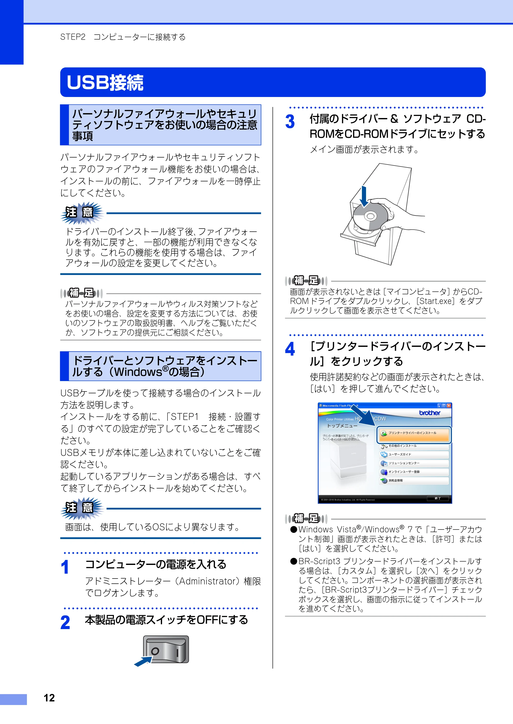 ブラザー HL-4570CDW/ HL-4570CDWT かんたん設置ガイド — USB接続 — 原本ページ — 12ページ