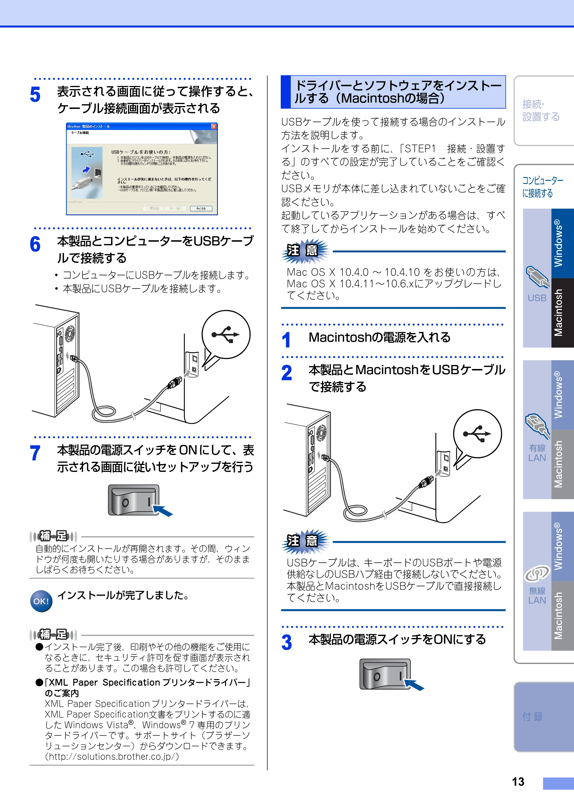 ブラザー HL-4570CDW/ HL-4570CDWT かんたん設置ガイド — ドライバーとソフトウェアをインストールする(Macintoshの場合) — 原本ページ — 13ページ