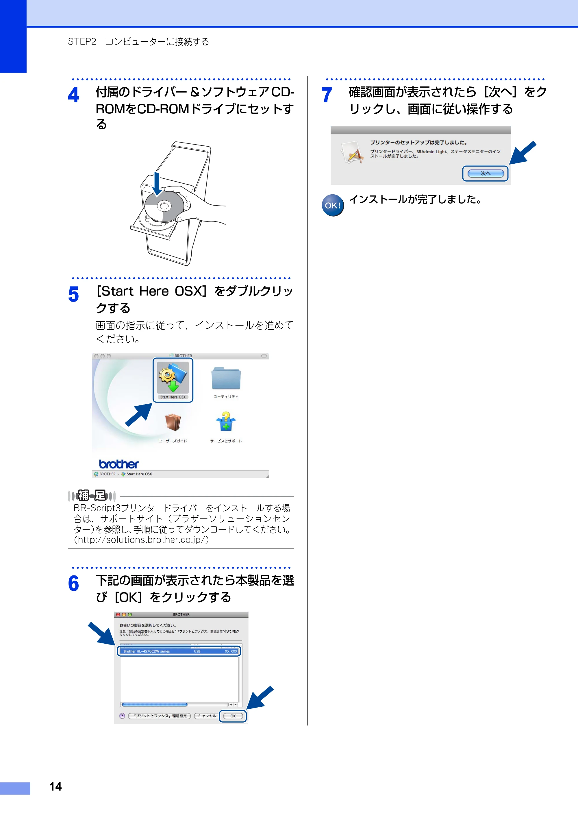 ブラザー HL-4570CDW/ HL-4570CDWT かんたん設置ガイド — 原本ページ — 14ページ