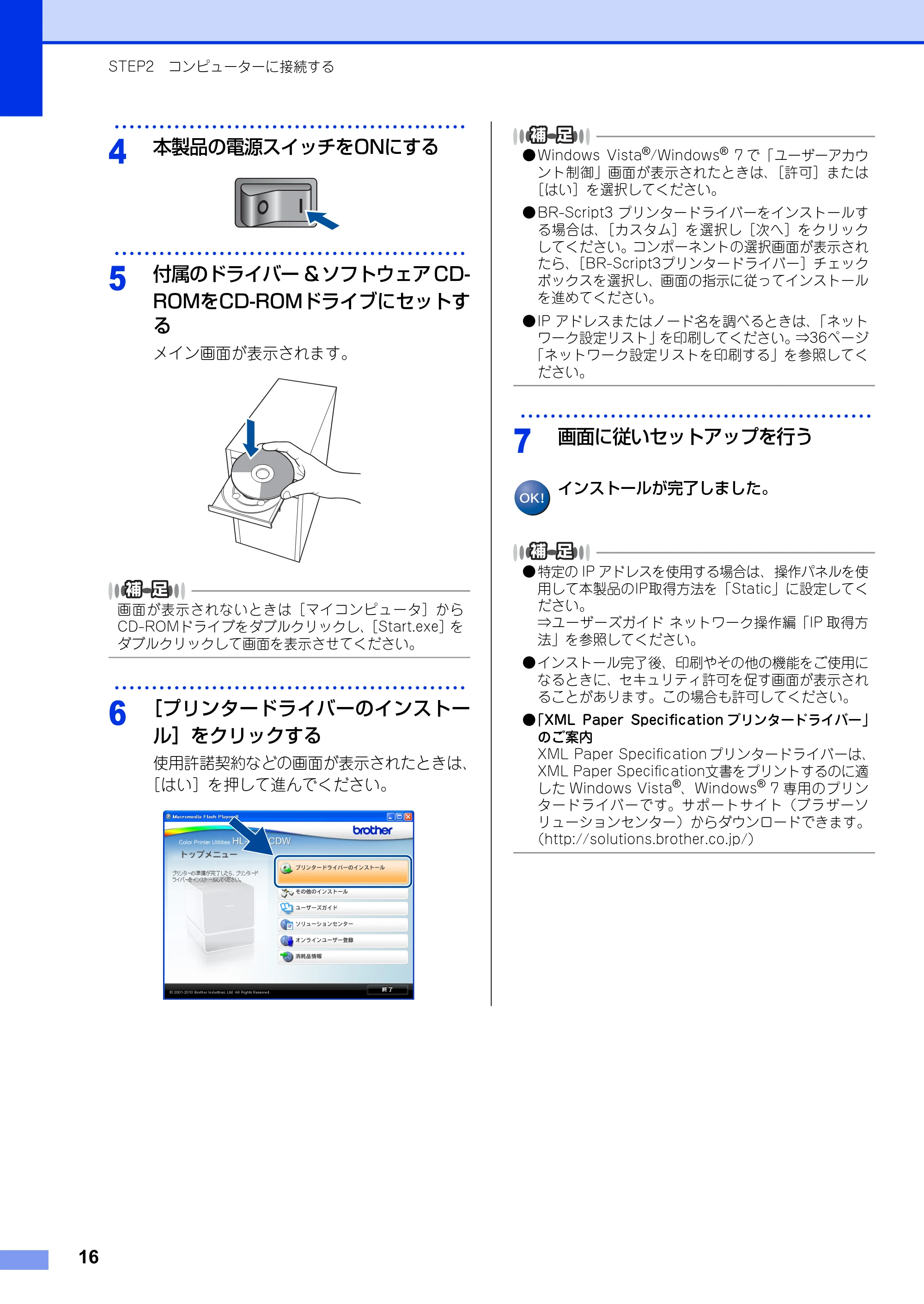 ブラザー HL-4570CDW/ HL-4570CDWT かんたん設置ガイド — 原本ページ — 16ページ