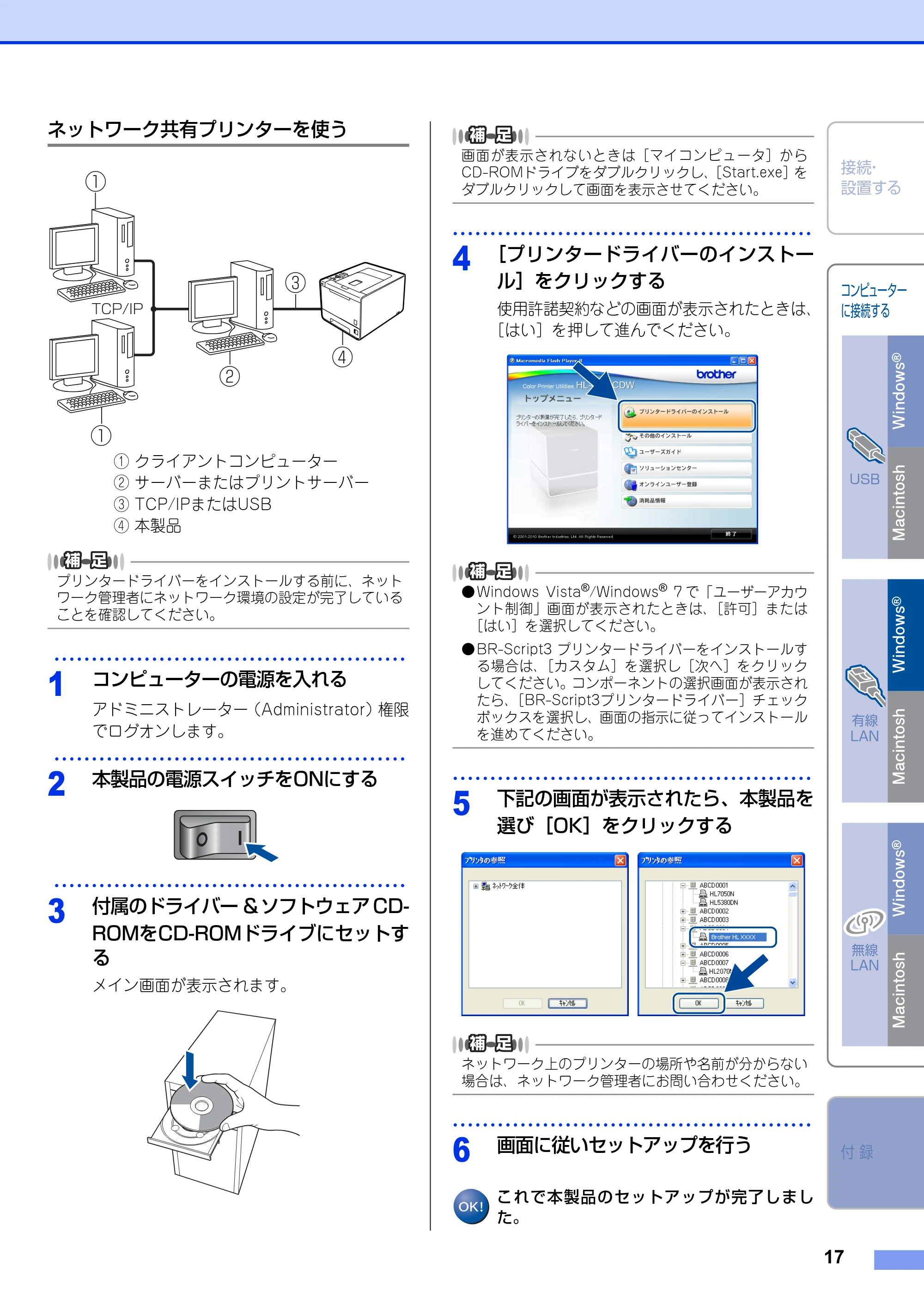 ブラザー HL-4570CDW/ HL-4570CDWT かんたん設置ガイド — ネットワーク共有プリンターを使う — 原本ページ — 17ページ