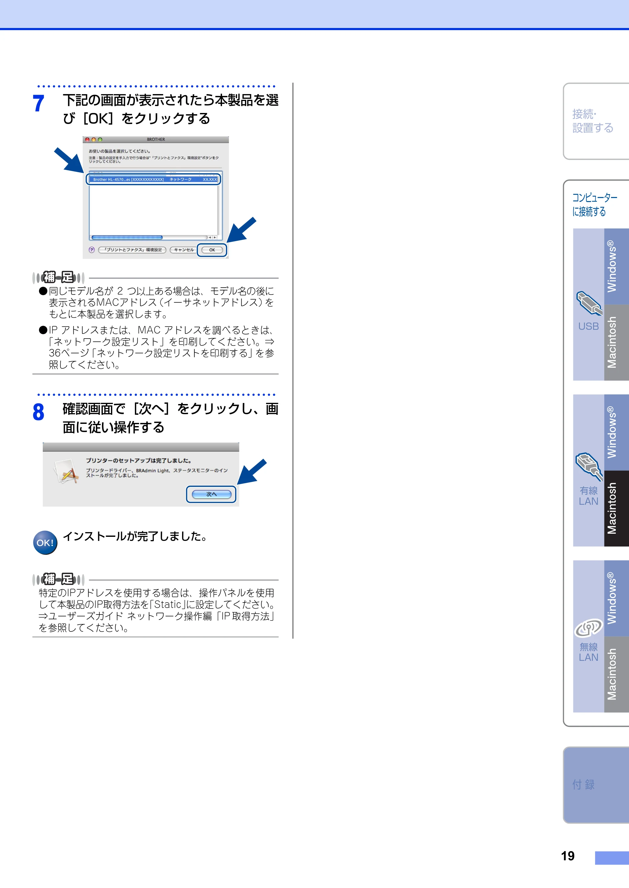 ブラザー HL-4570CDW/ HL-4570CDWT かんたん設置ガイド — 原本ページ — 19ページ