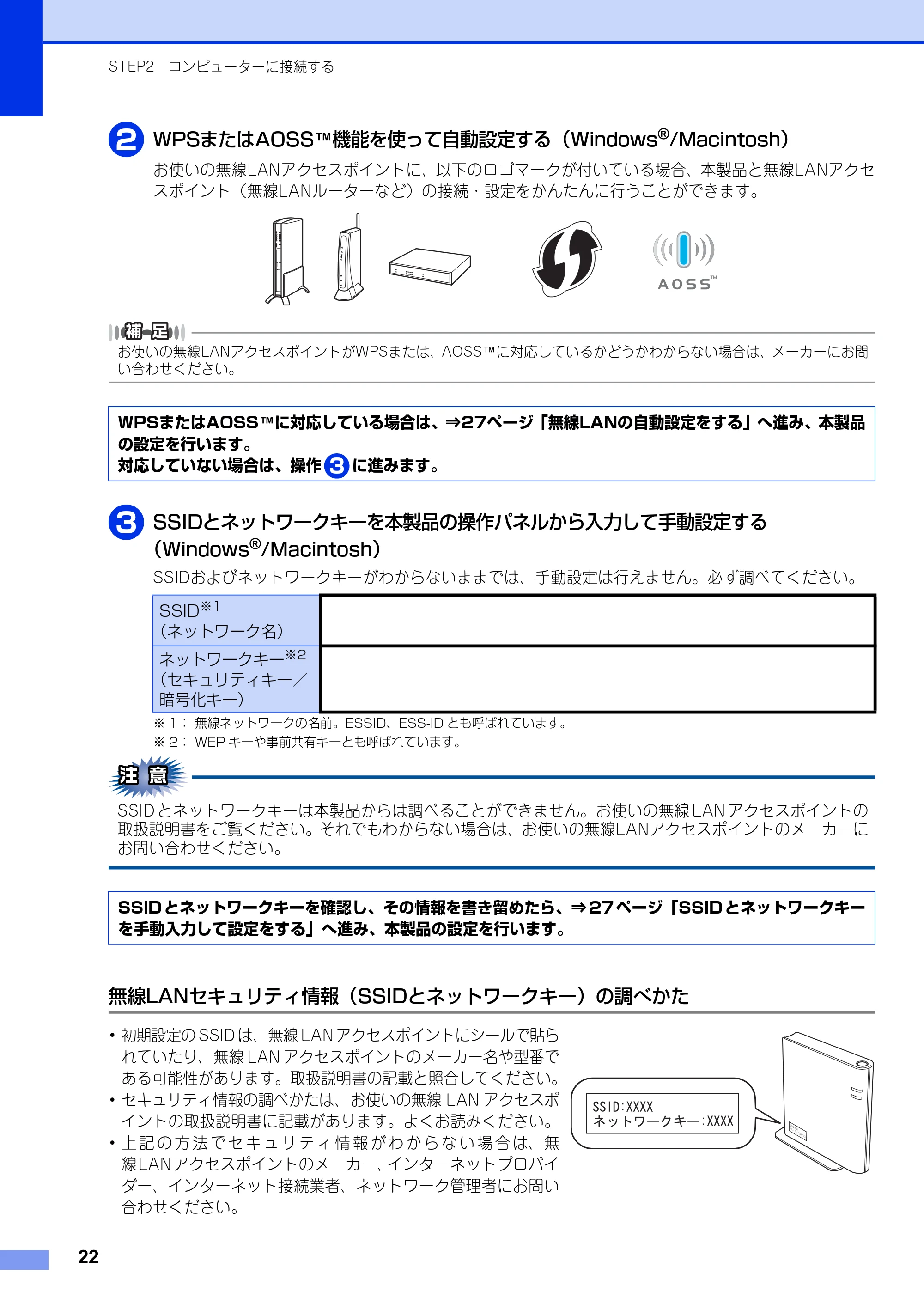 ブラザー HL-4570CDW/ HL-4570CDWT かんたん設置ガイド — 無線LANセキュリティ情報(SSIDとネットワークキー)の調べかた — 原本ページ — 22ページ