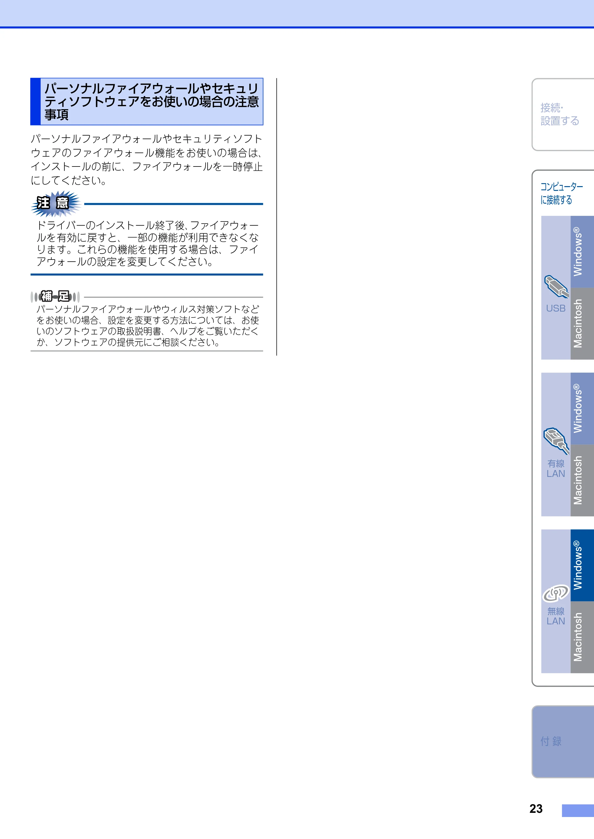 ブラザー HL-4570CDW/ HL-4570CDWT かんたん設置ガイド — パーソナルファイアウォールやセキュリティソフトウェアをお使いの場合の注意事項 — 原本ページ — 23ページ