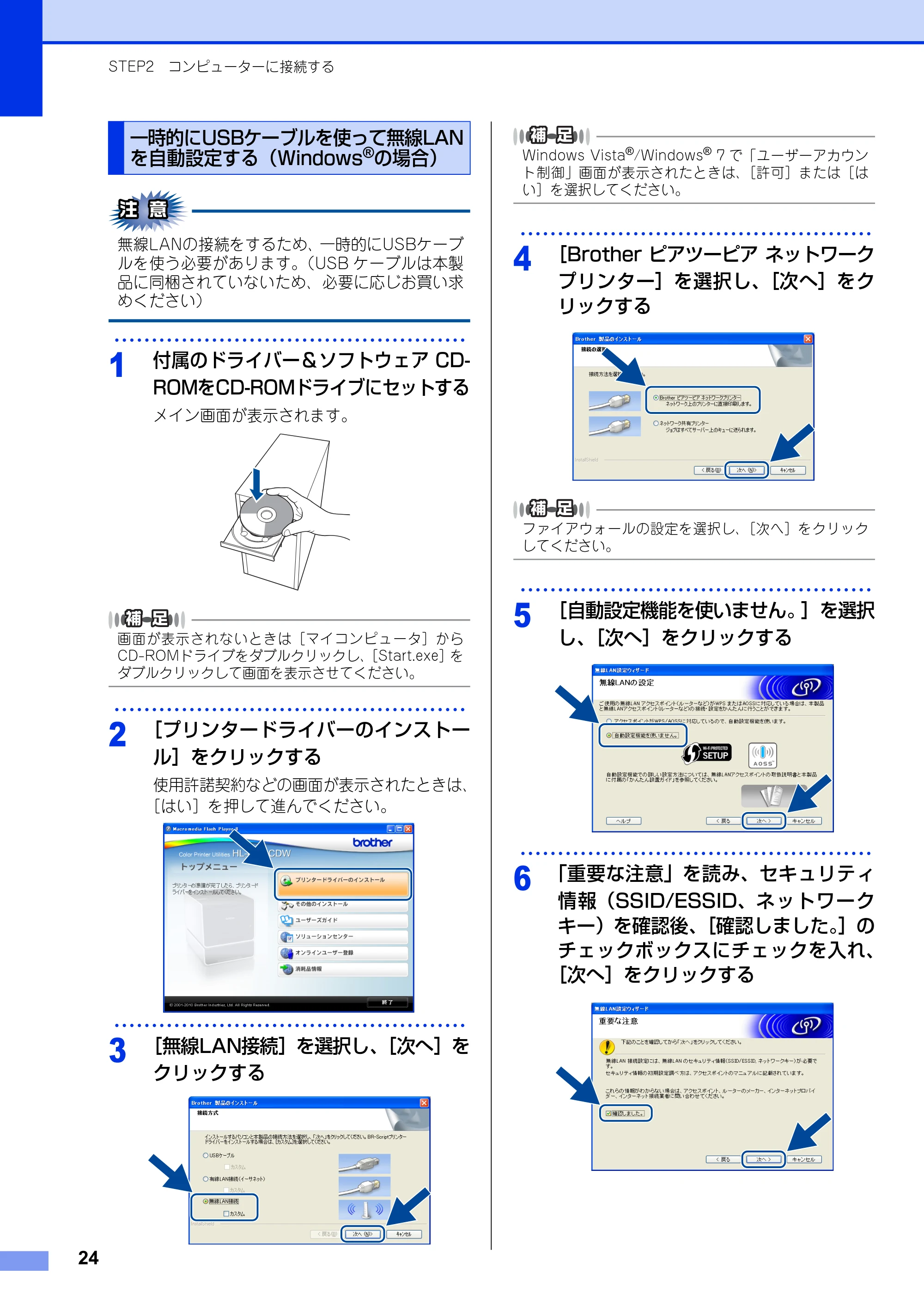 ブラザー HL-4570CDW/ HL-4570CDWT かんたん設置ガイド — 一時的にUSBケーブルを使って無線LANを自動設定する(Windows®の場合) — 原本ページ — 24ページ