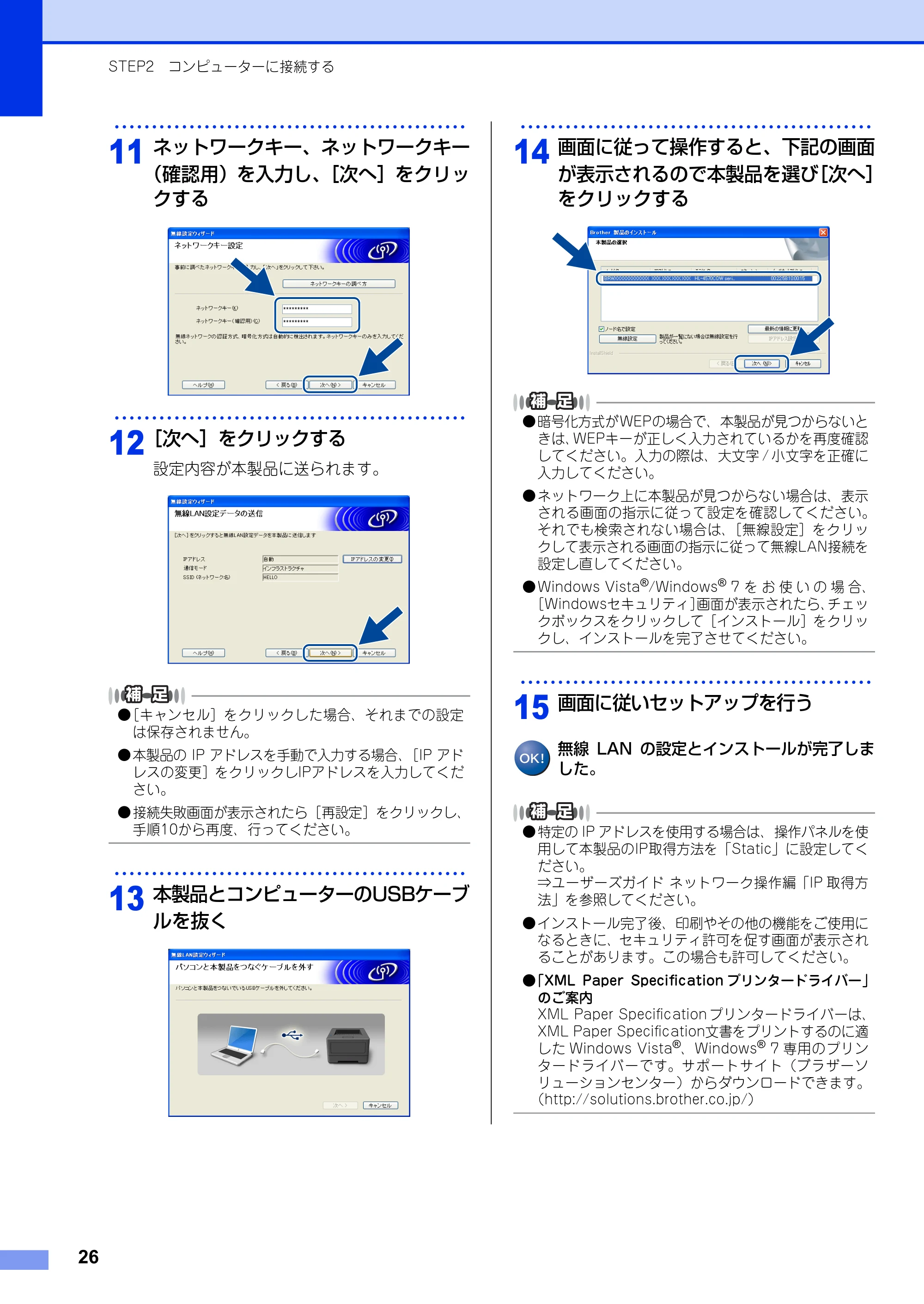 ブラザー HL-4570CDW/ HL-4570CDWT かんたん設置ガイド — 原本ページ — 26ページ