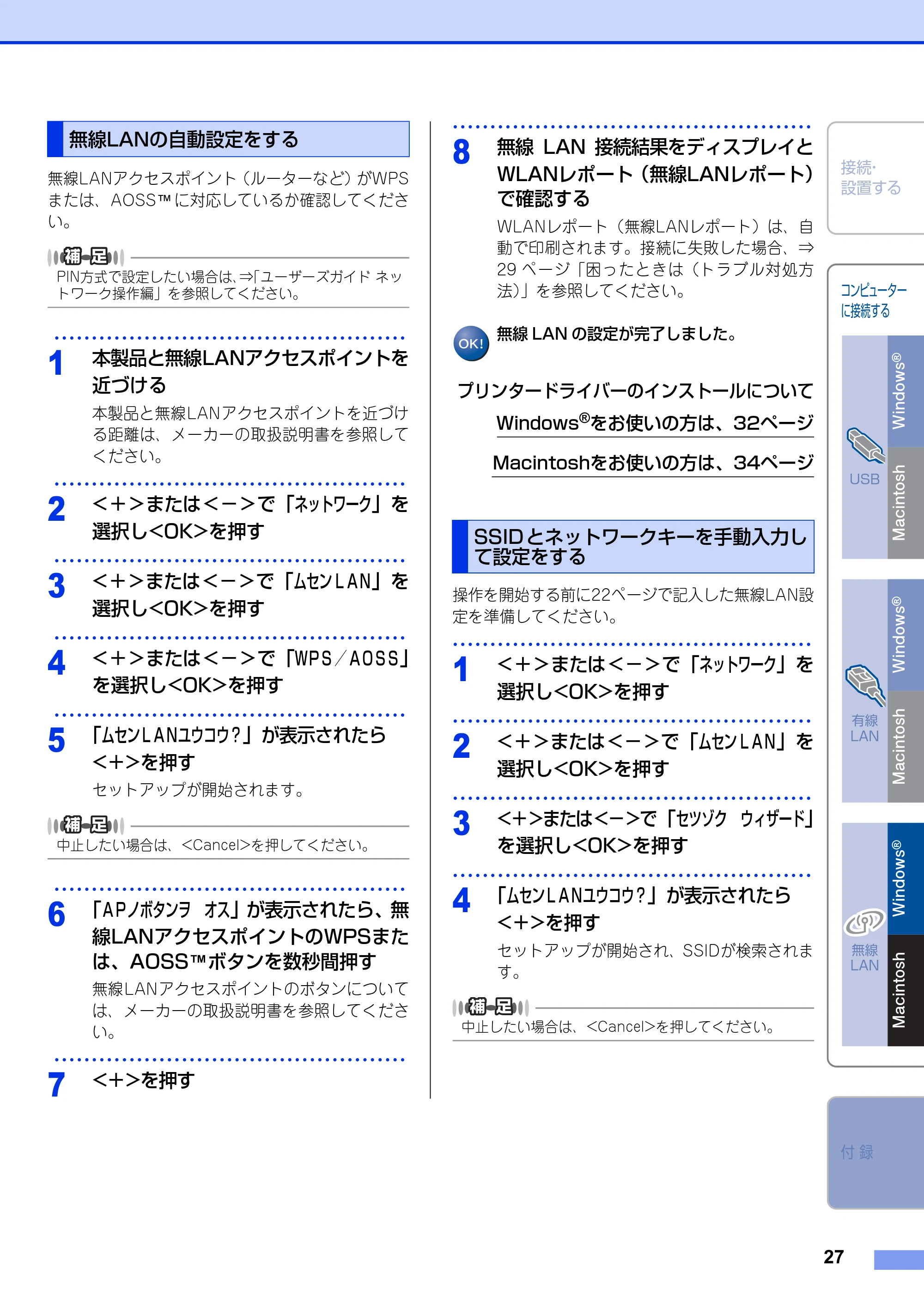 ブラザー HL-4570CDW/ HL-4570CDWT かんたん設置ガイド — 無線LANの自動設定をする — 原本ページ — 27ページ