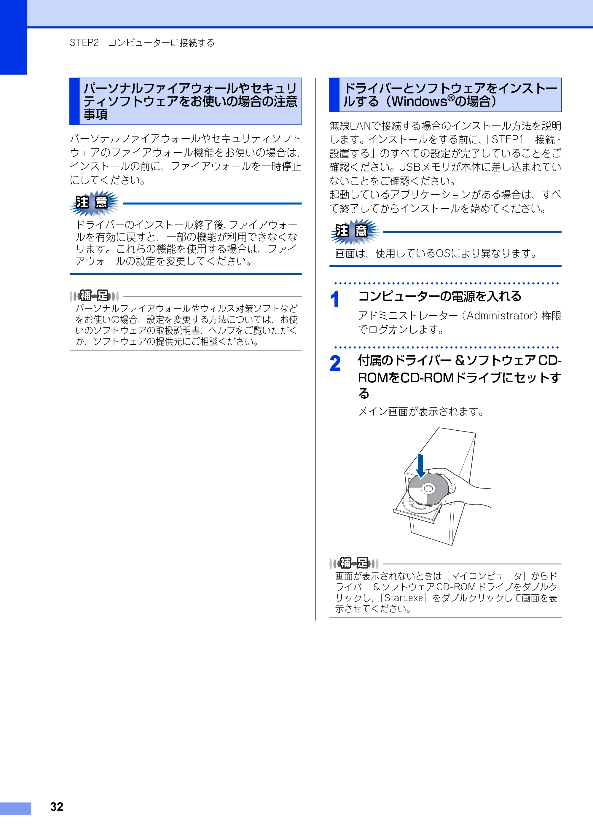 ブラザー HL-4570CDW/ HL-4570CDWT かんたん設置ガイド — パーソナルファイアウォールやセキュリティソフトウェアをお使いの場合の注意事項 — 原本ページ — 32ページ