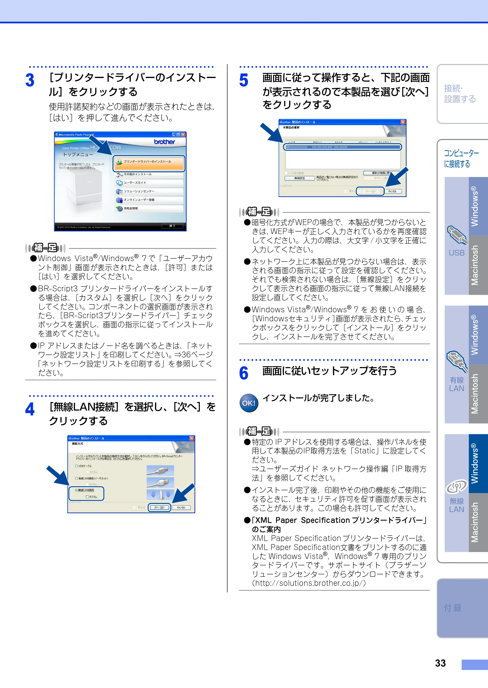 ブラザー HL-4570CDW/ HL-4570CDWT かんたん設置ガイド — 原本ページ — 33ページ