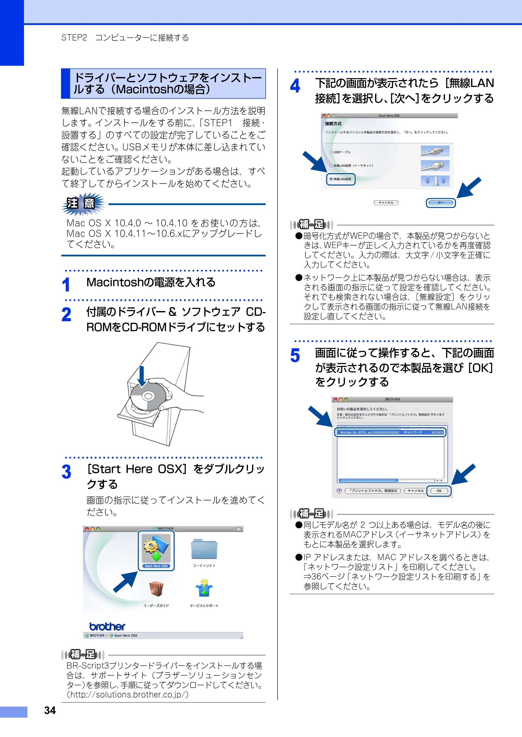 ブラザー HL-4570CDW/ HL-4570CDWT かんたん設置ガイド — ドライバーとソフトウェアをインストールする（Macintoshの場合） — 原本ページ — 34ページ