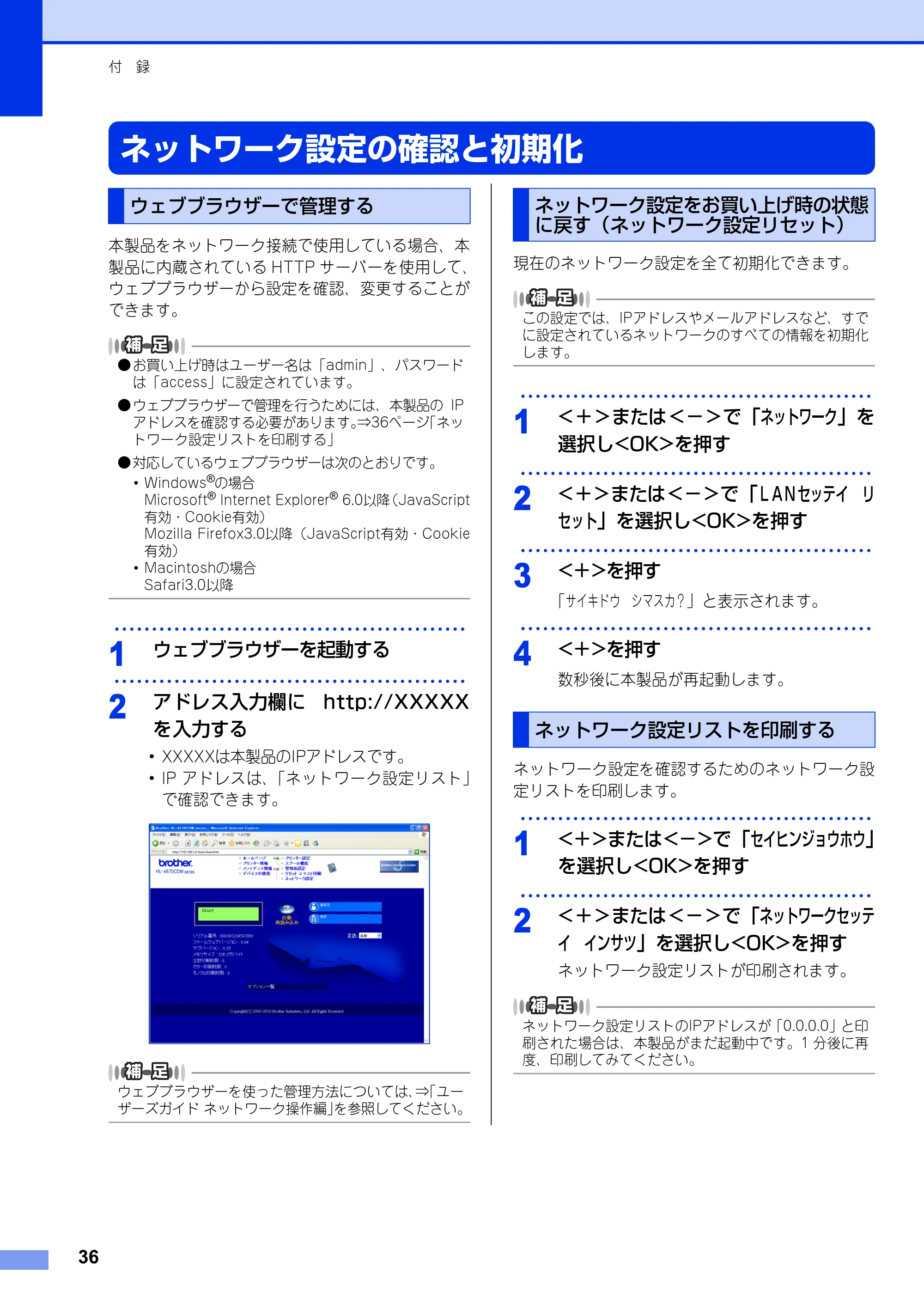 ブラザー HL-4570CDW/ HL-4570CDWT かんたん設置ガイド — 付 録 — 原本ページ — 36ページ