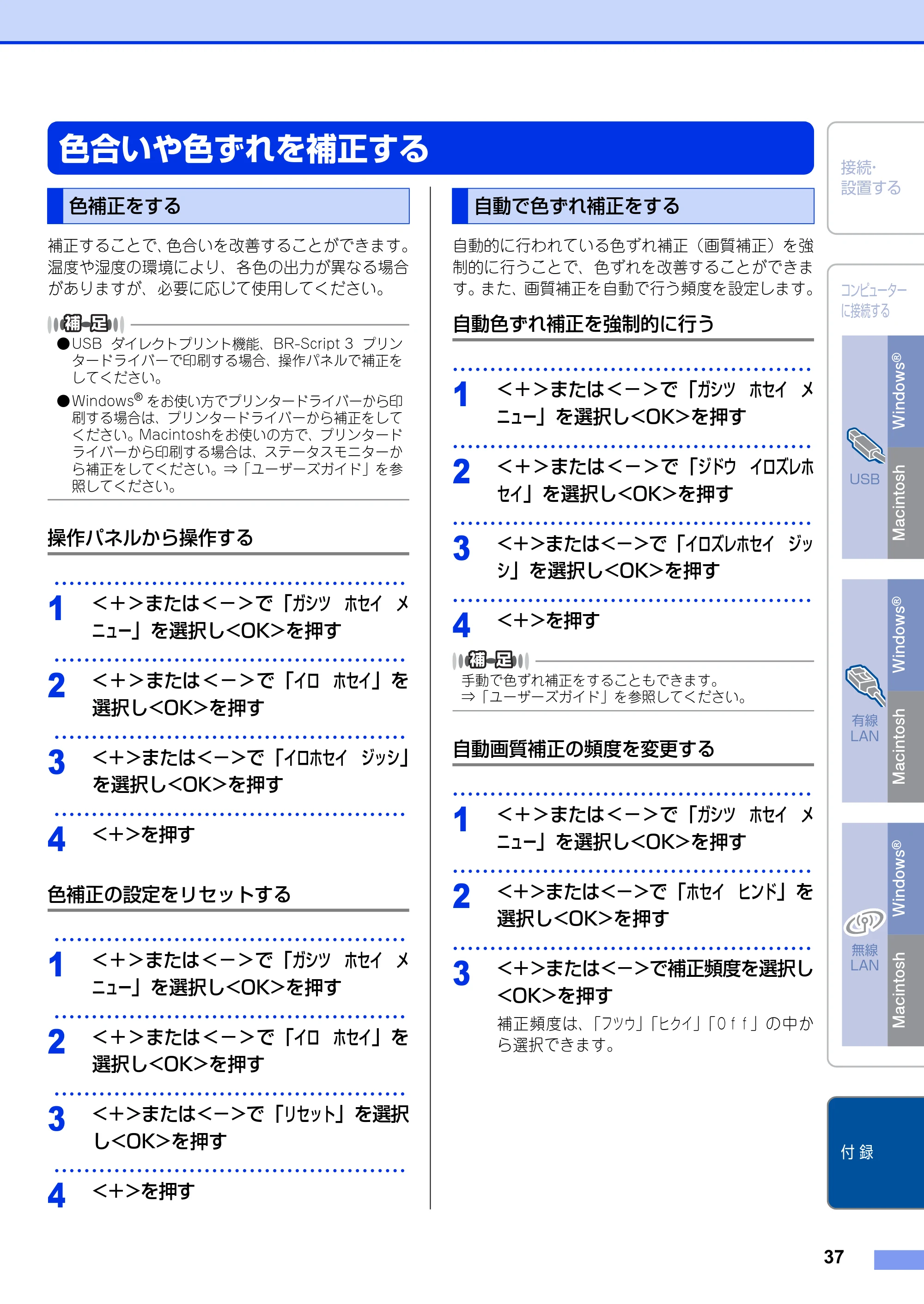 ブラザー HL-4570CDW/ HL-4570CDWT かんたん設置ガイド — 色合いや色ずれを補正する — 原本ページ — 37ページ