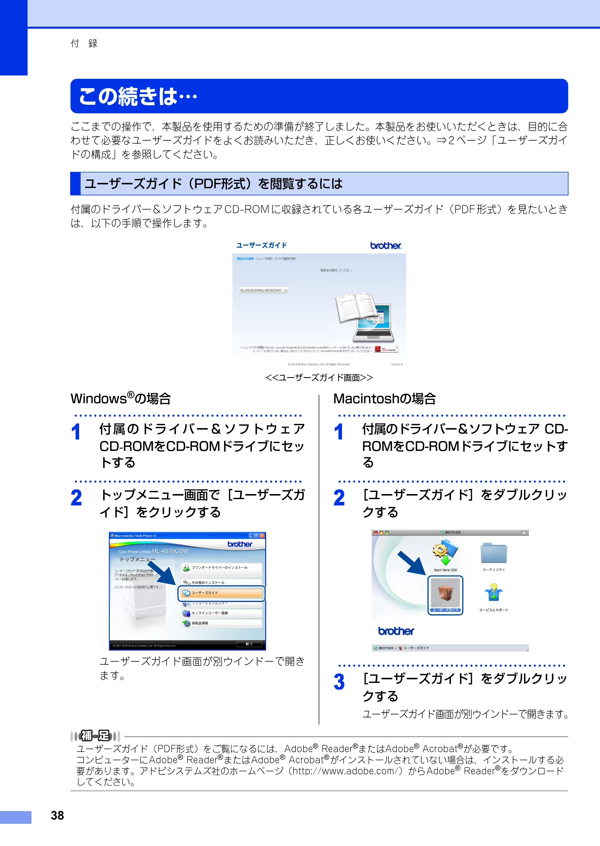 ブラザー HL-4570CDW/ HL-4570CDWT かんたん設置ガイド — この続きは… — 原本ページ — 38ページ