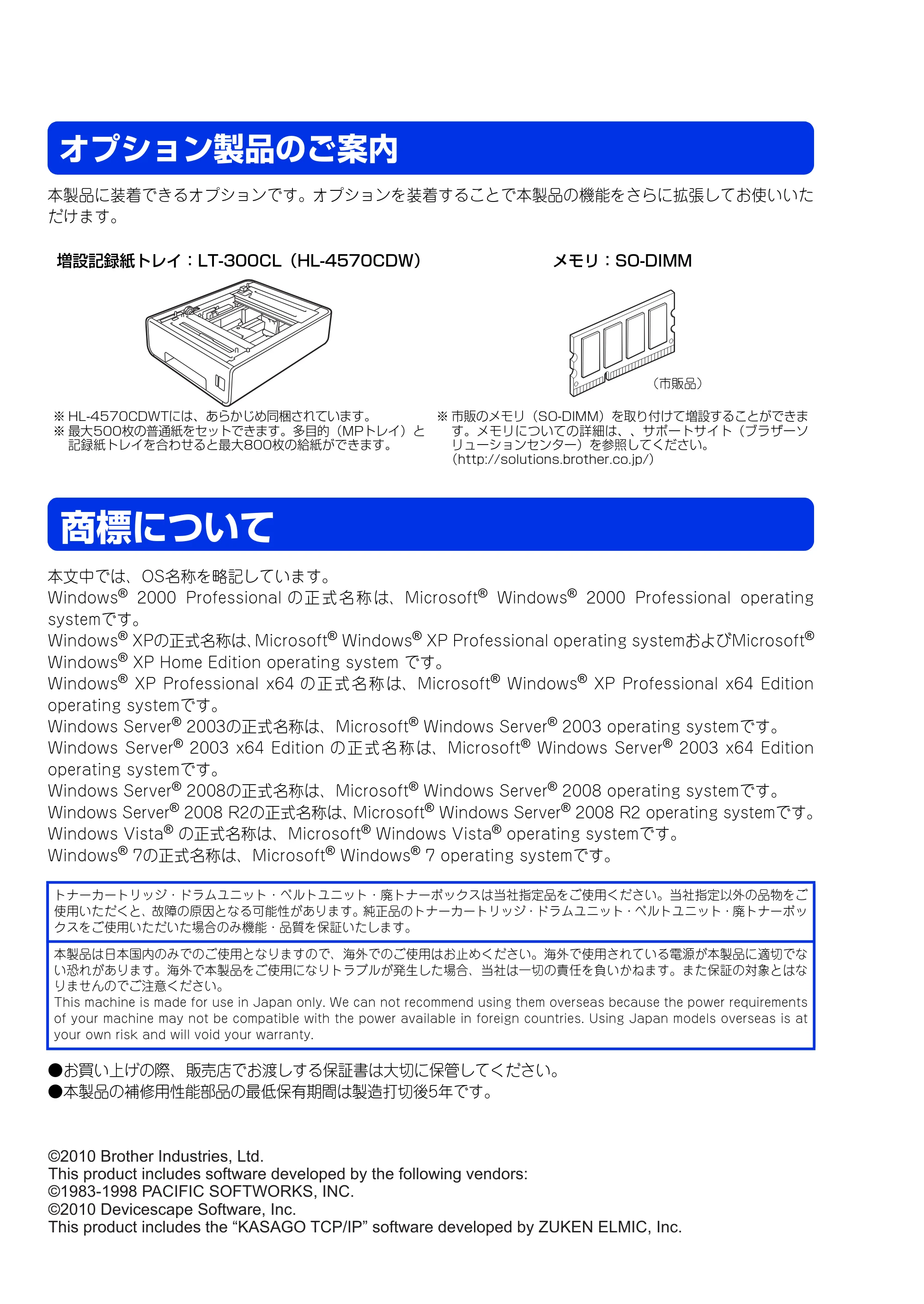 ブラザー HL-4570CDW/ HL-4570CDWT かんたん設置ガイド — オプション製品のご案内 — 原本ページ — 39ページ