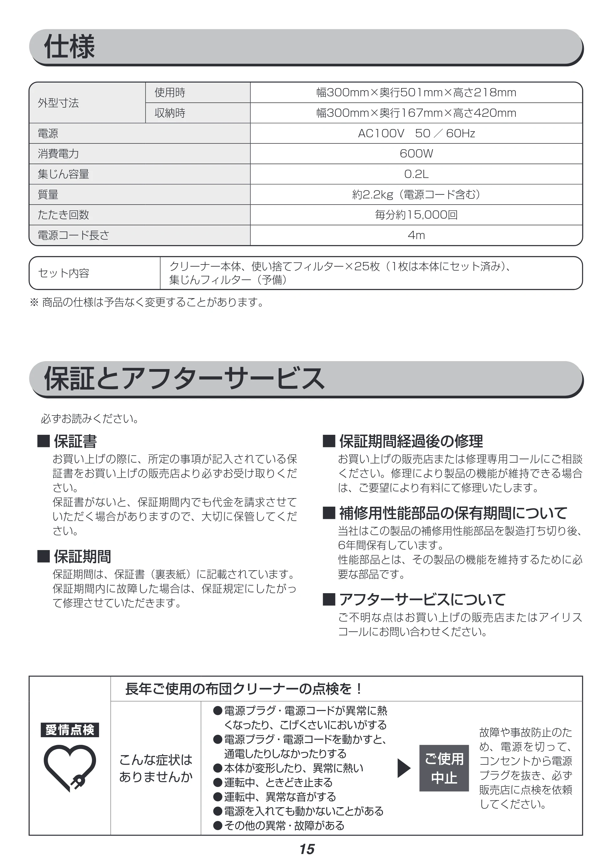 アイリスオーヤマ FCA-B2H 取扱説明書 — 原本ページ — 15ページ