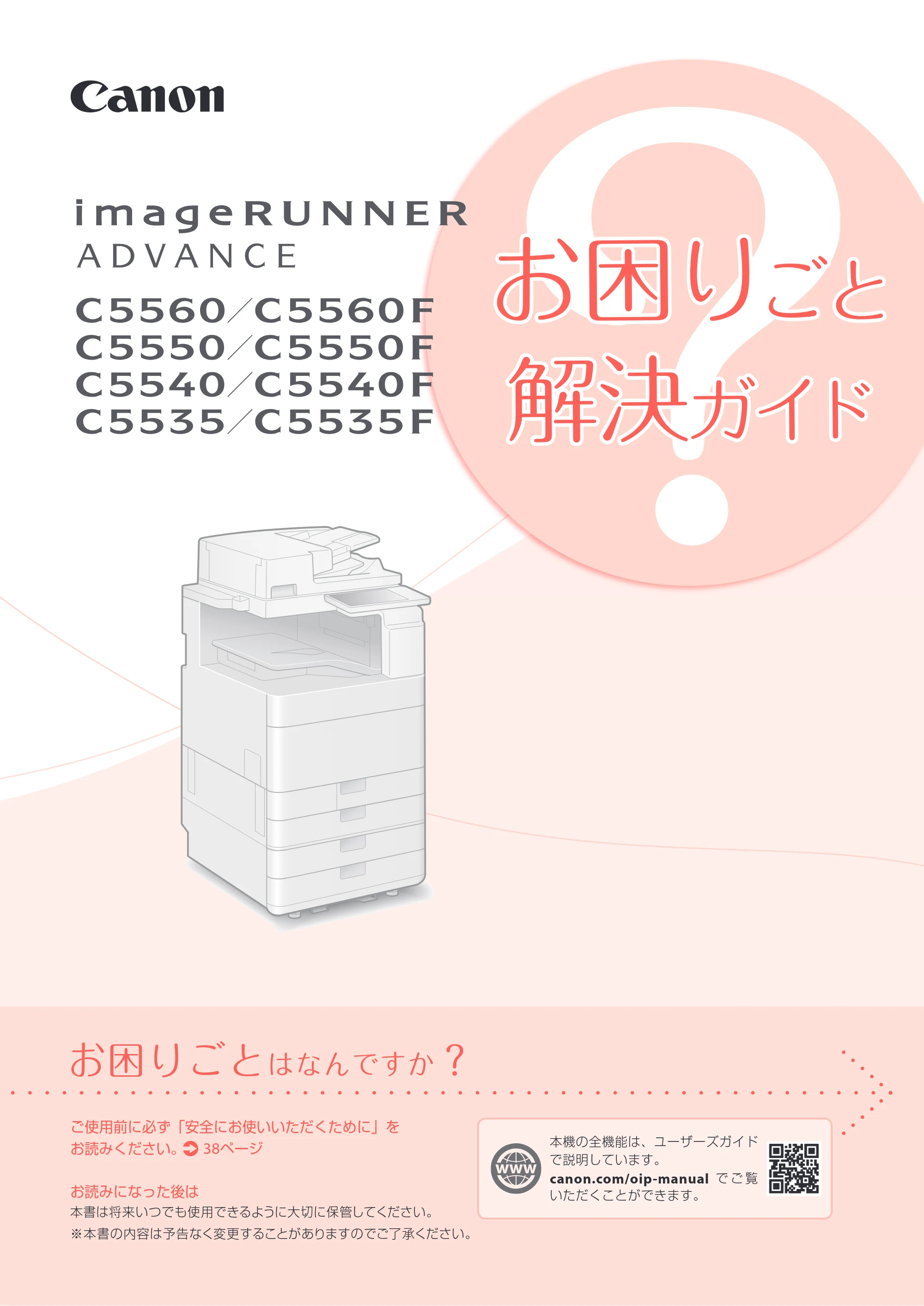 キヤノン A3機用) お困りごと解決ガイド 2017年5月25日更新 （PDF：34.0MB） — 原本ページ — 1ページ