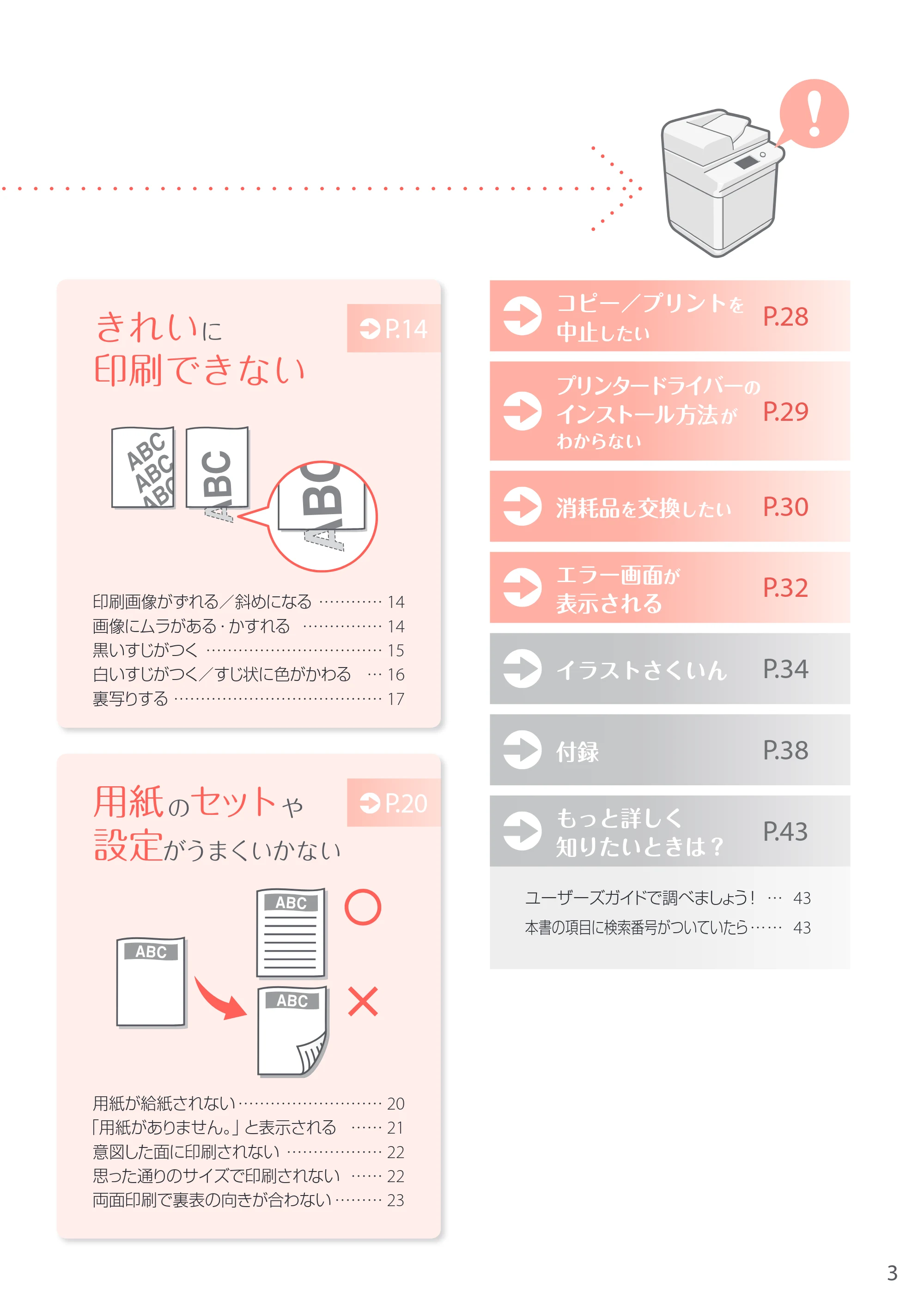 キヤノン A3機用) お困りごと解決ガイド 2017年5月25日更新 （PDF：34.0MB） — 原本ページ — 3ページ