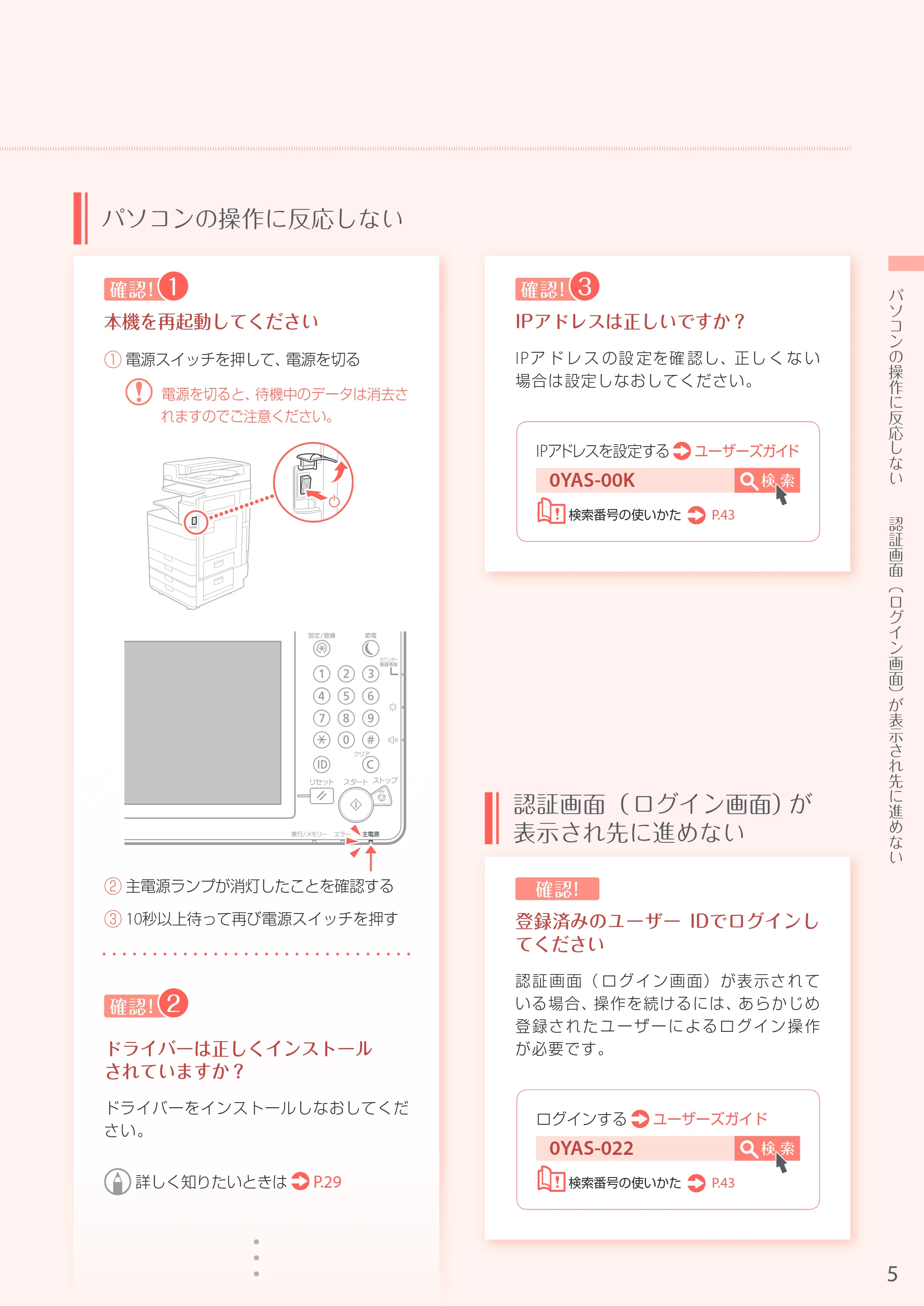 キヤノン A3機用) お困りごと解決ガイド 2017年5月25日更新 （PDF：34.0MB） — 原本ページ — 5ページ