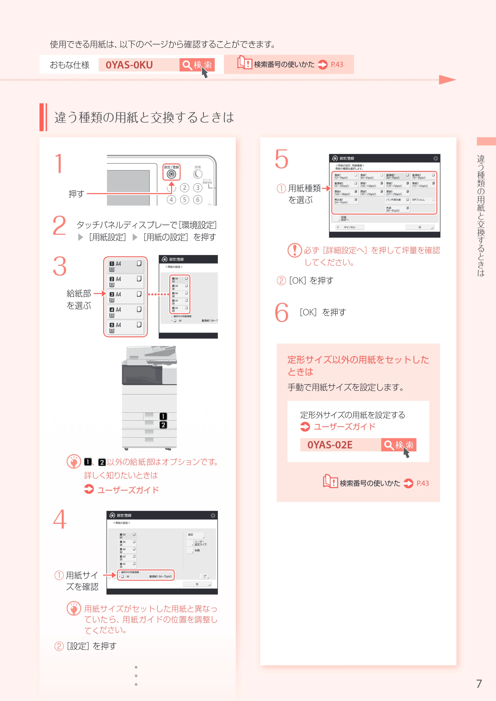 キヤノン A3機用) お困りごと解決ガイド 2017年5月25日更新 （PDF：34.0MB） — 原本ページ — 7ページ