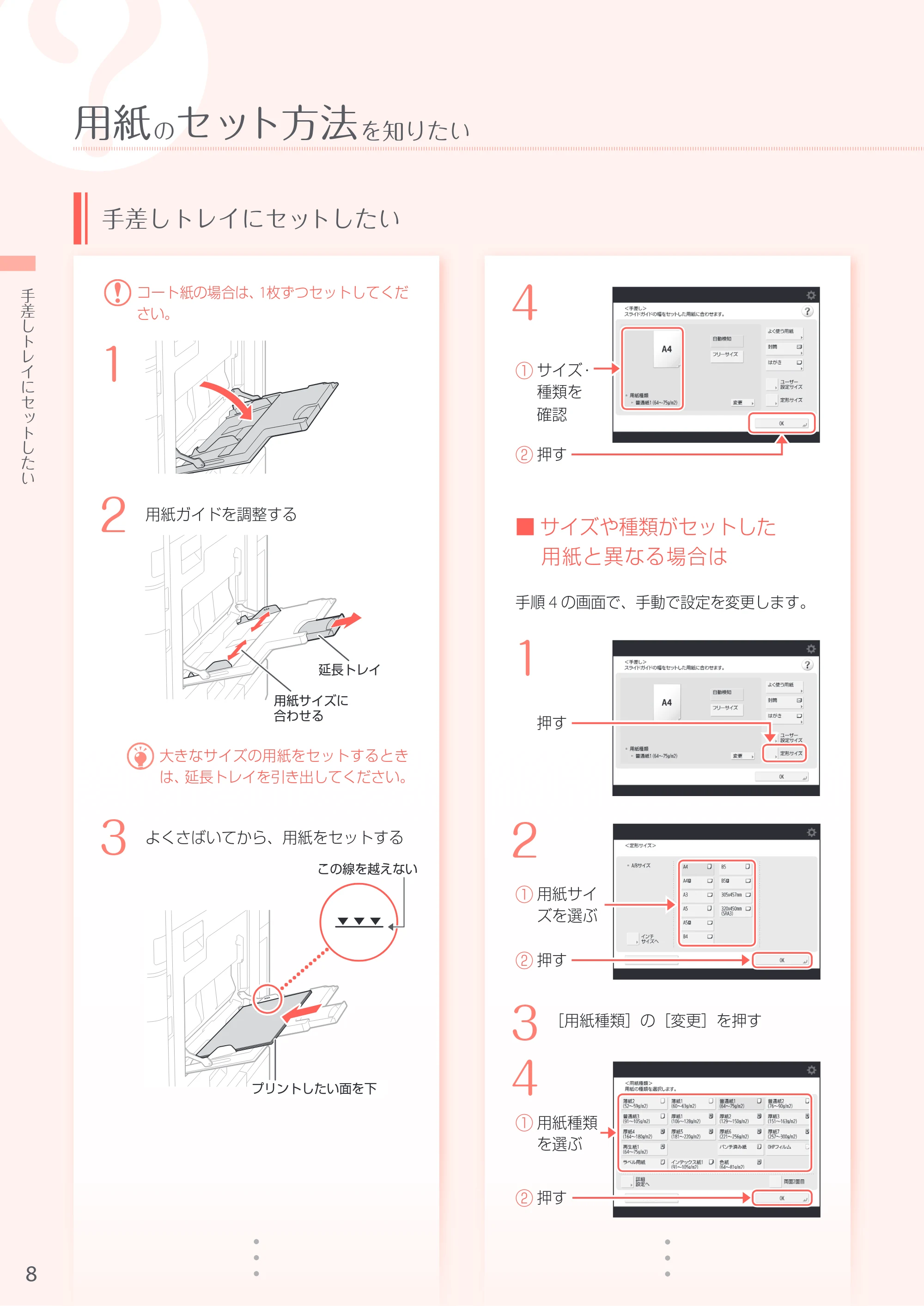 キヤノン A3機用) お困りごと解決ガイド 2017年5月25日更新 （PDF：34.0MB） — 原本ページ — 8ページ