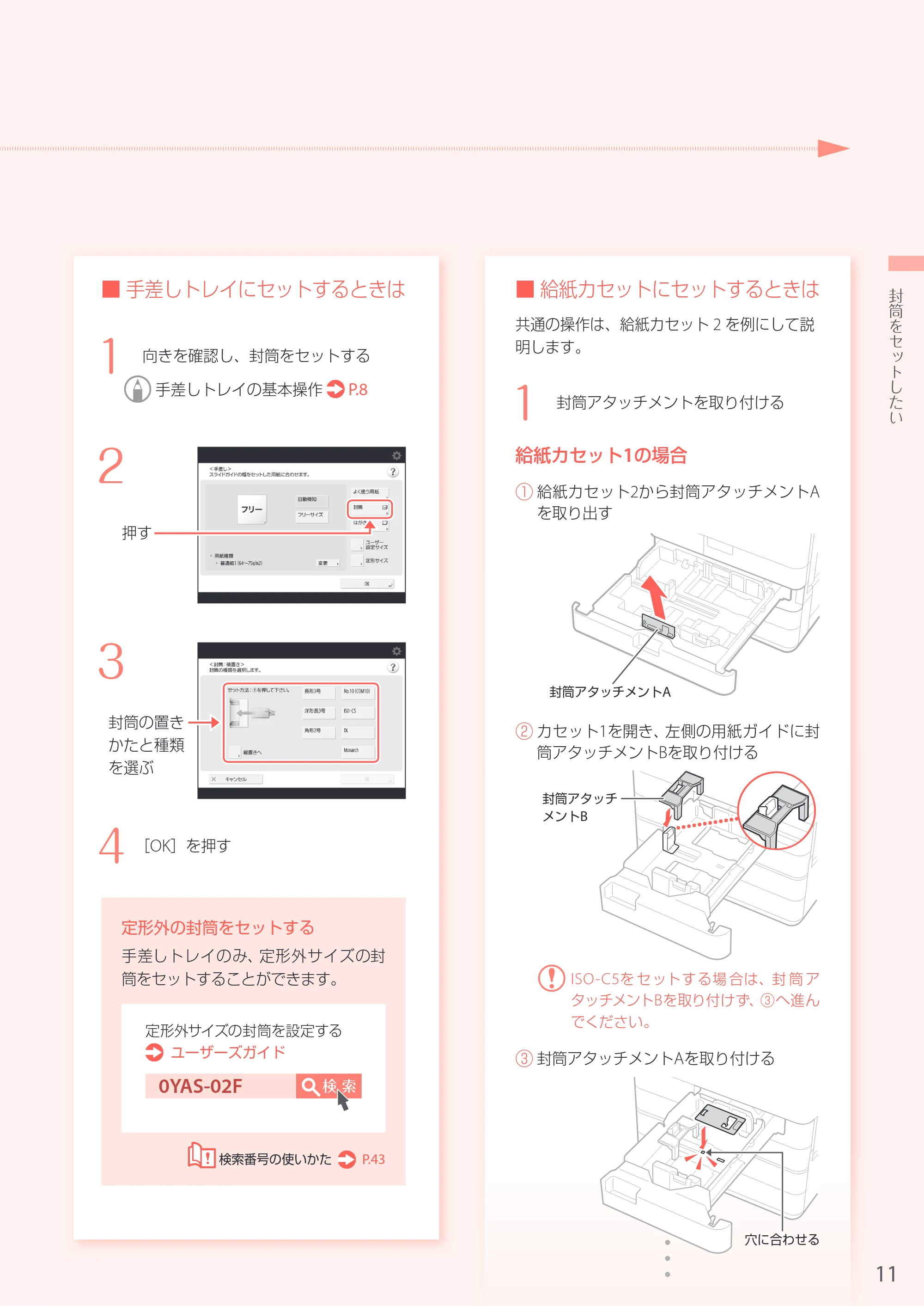 キヤノン A3機用) お困りごと解決ガイド 2017年5月25日更新 （PDF：34.0MB） — 原本ページ — 11ページ