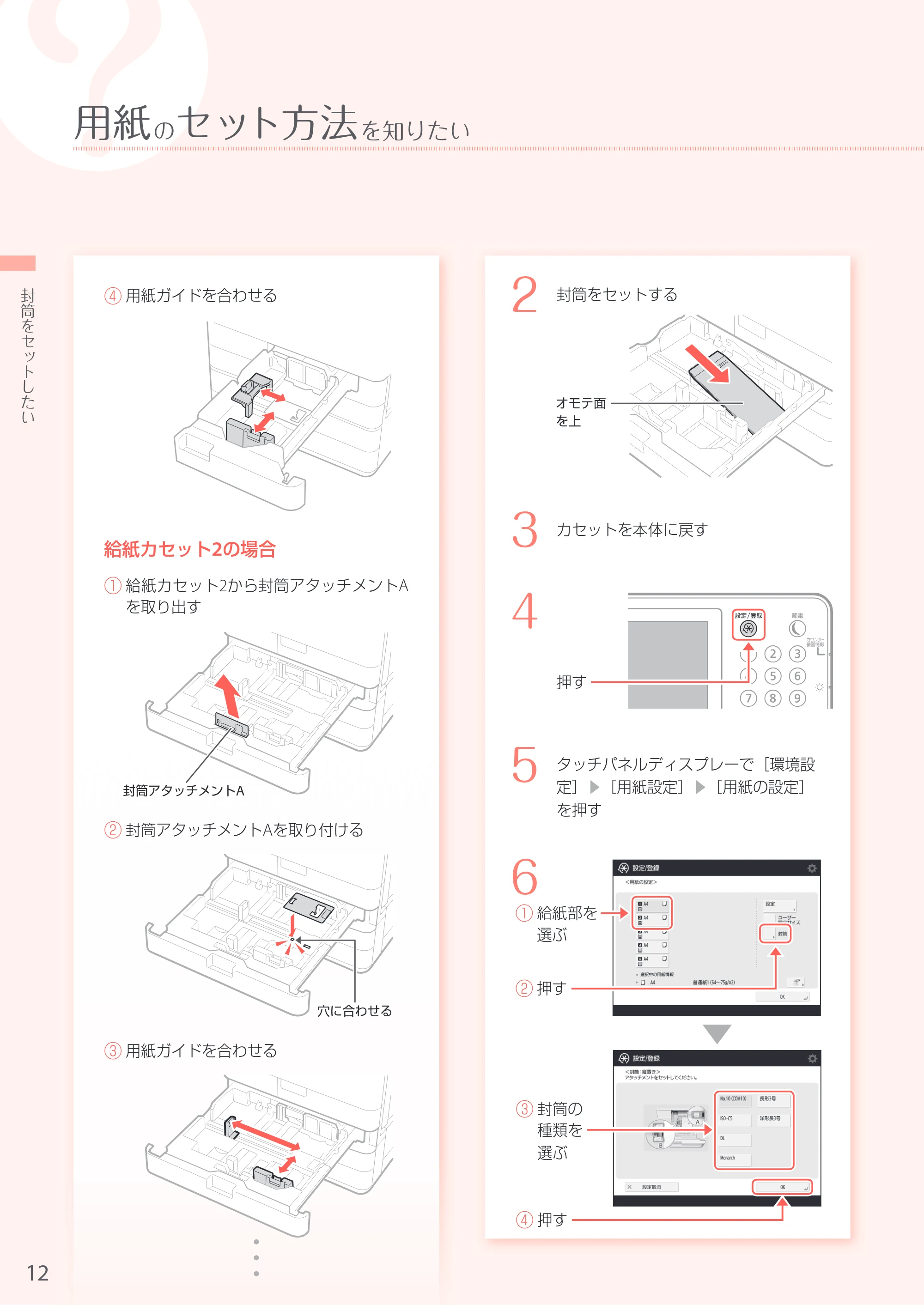 キヤノン A3機用) お困りごと解決ガイド 2017年5月25日更新 （PDF：34.0MB） — 原本ページ — 12ページ