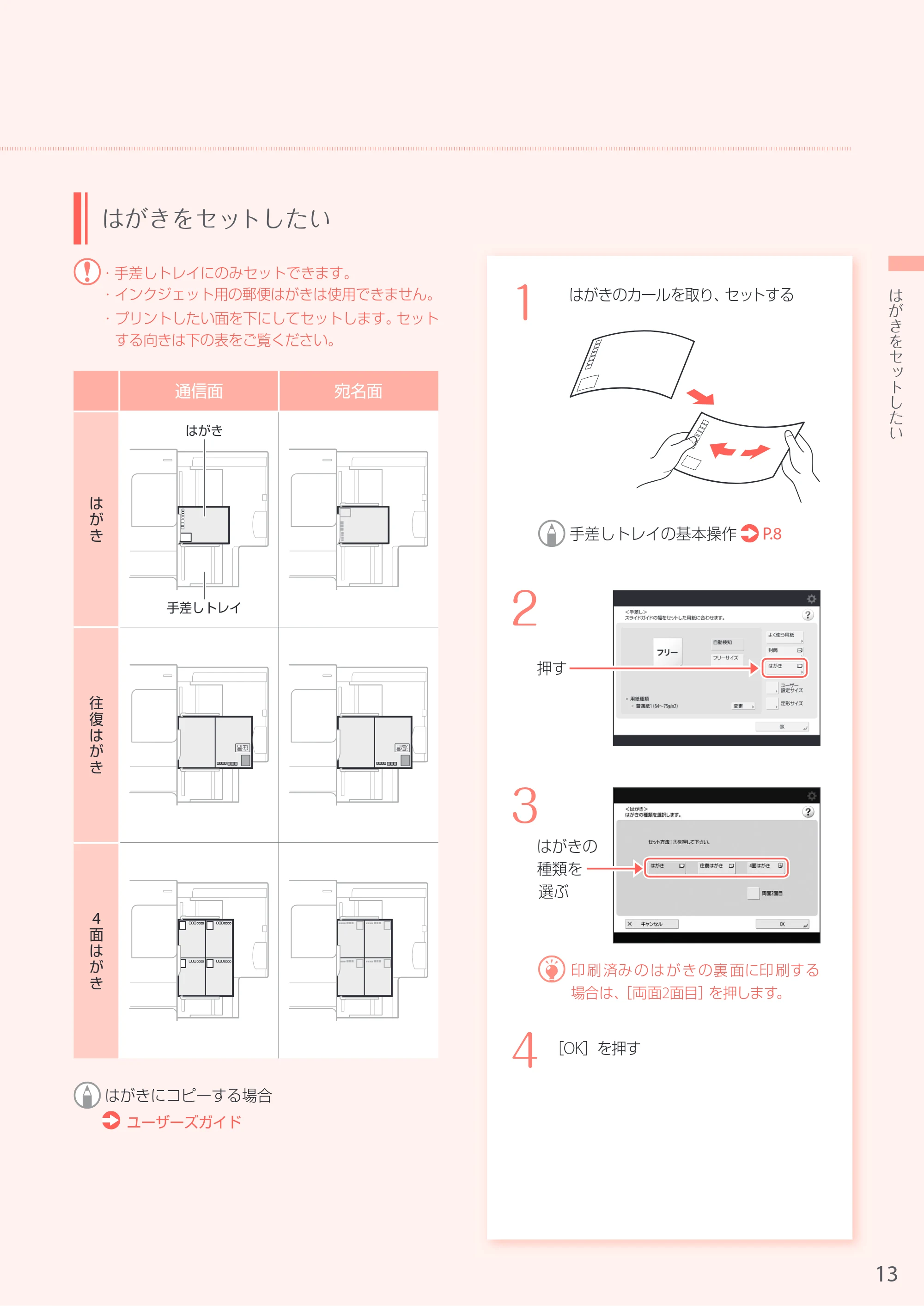 キヤノン A3機用) お困りごと解決ガイド 2017年5月25日更新 （PDF：34.0MB） — 原本ページ — 13ページ