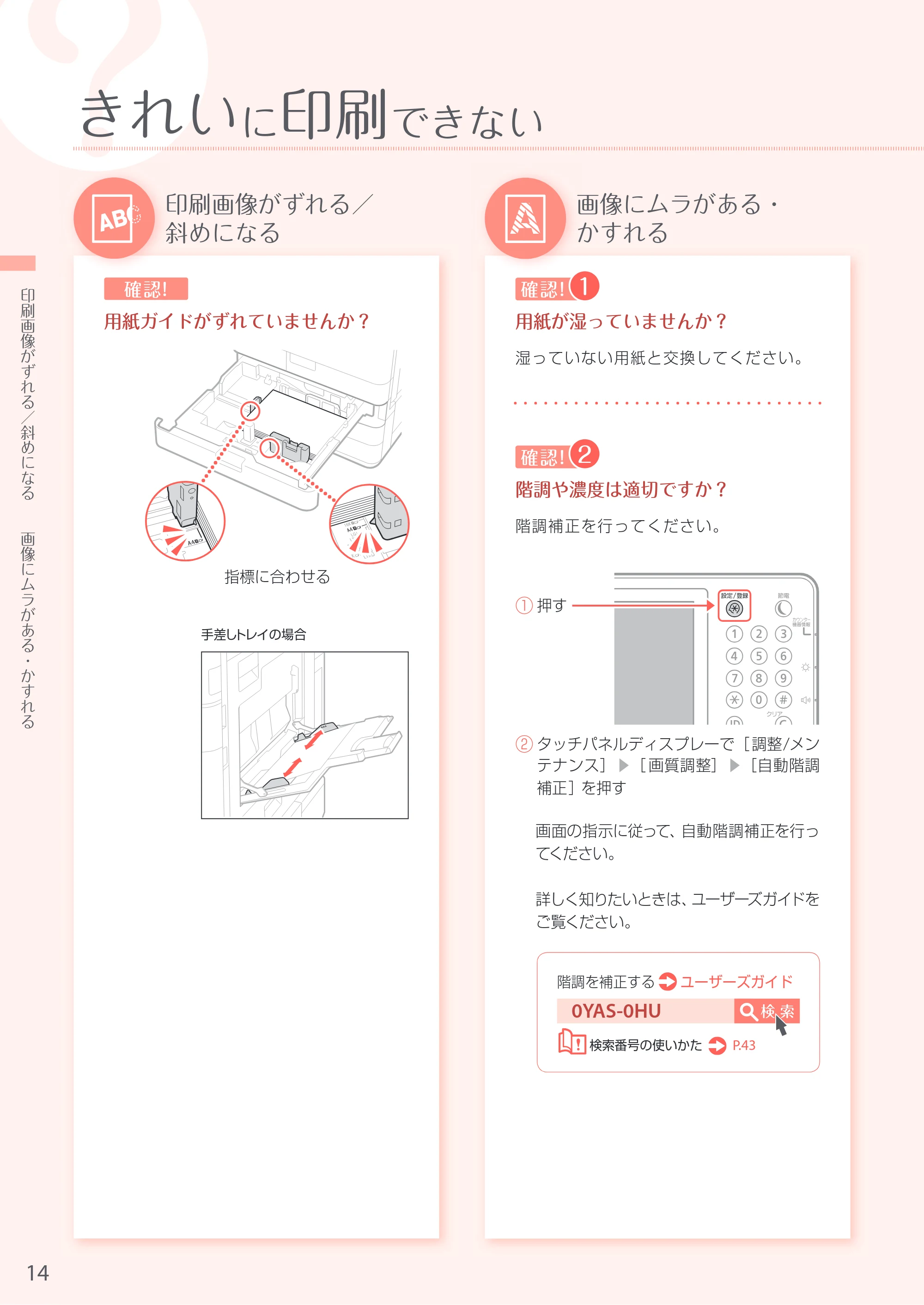 キヤノン A3機用) お困りごと解決ガイド 2017年5月25日更新 （PDF：34.0MB） — 原本ページ — 14ページ
