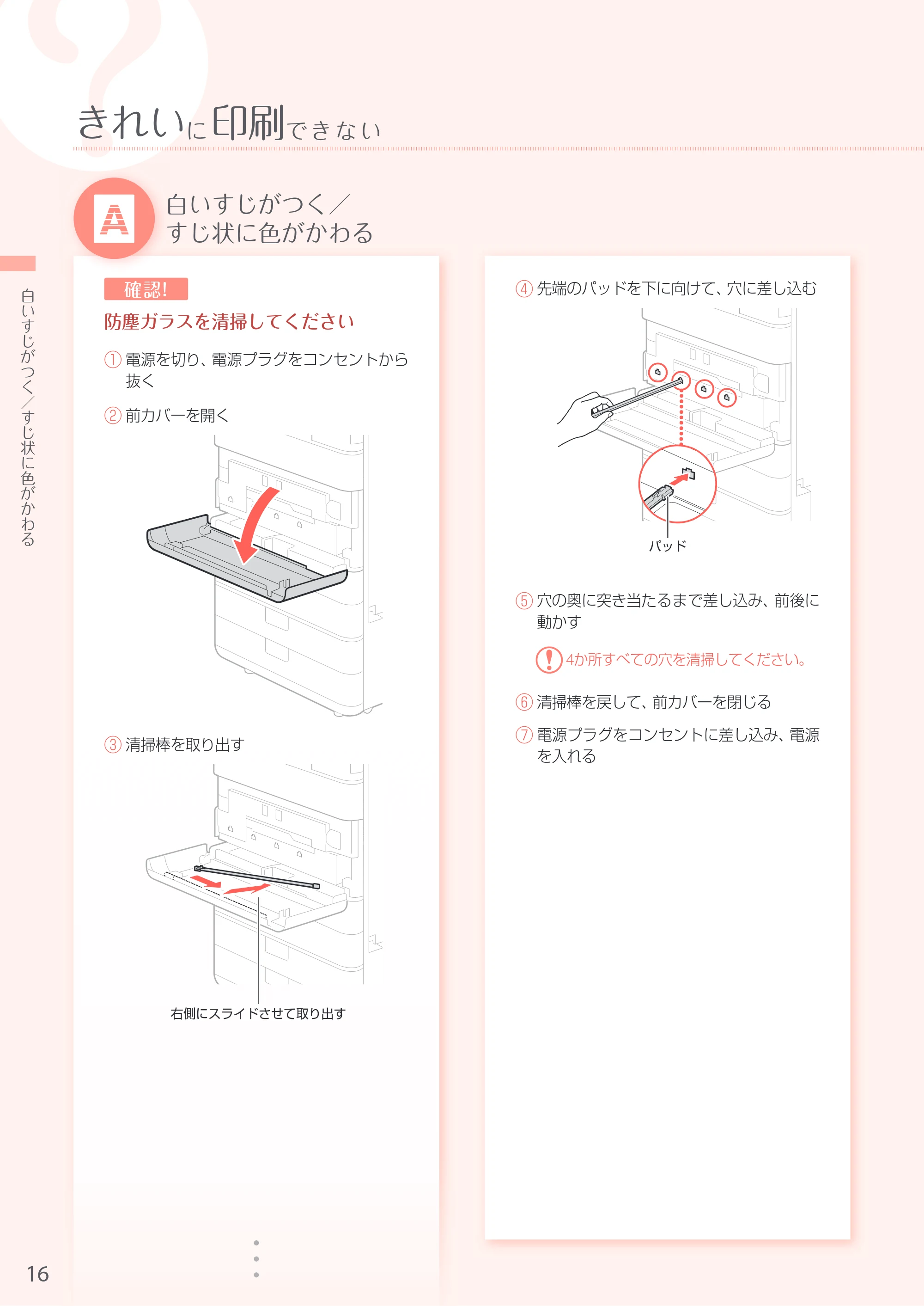 キヤノン A3機用) お困りごと解決ガイド 2017年5月25日更新 （PDF：34.0MB） — 原本ページ — 16ページ