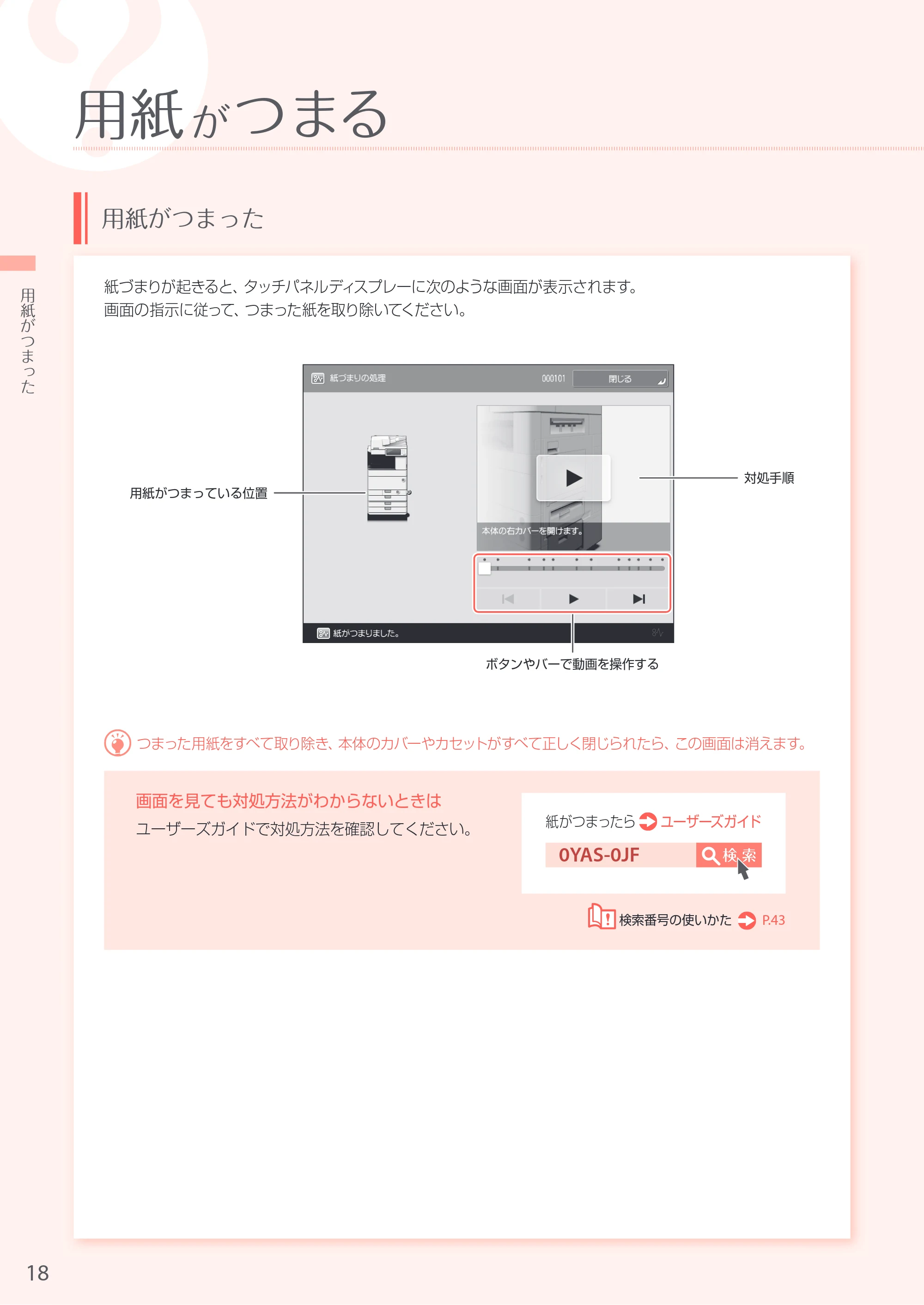 キヤノン A3機用) お困りごと解決ガイド 2017年5月25日更新 （PDF：34.0MB） — 原本ページ — 18ページ